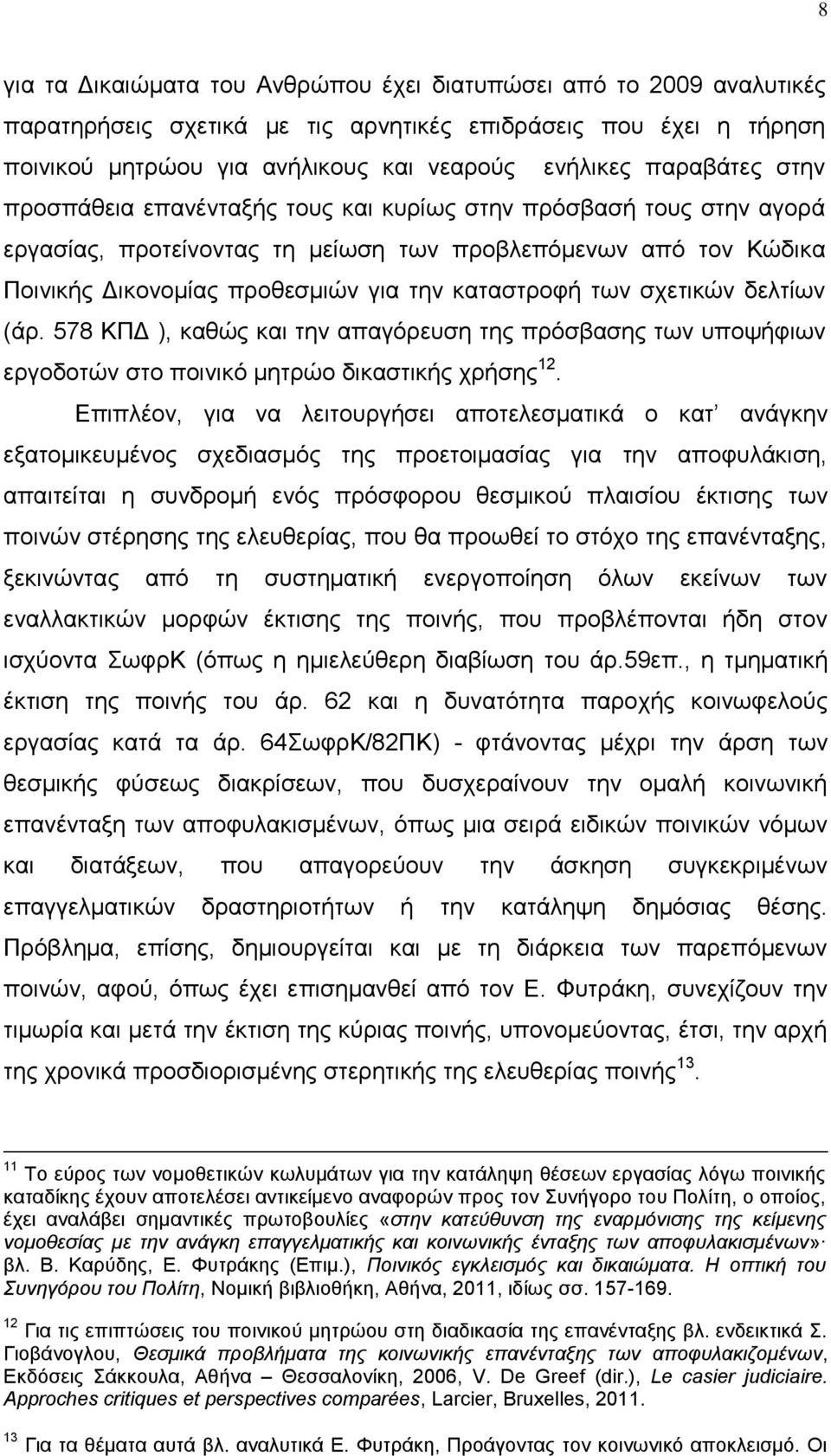 των σχετικών δελτίων (άρ. 578 ΚΠΔ ), καθώς και την απαγόρευση της πρόσβασης των υποψήφιων εργοδοτών στο ποινικό μητρώο δικαστικής χρήσης 12.