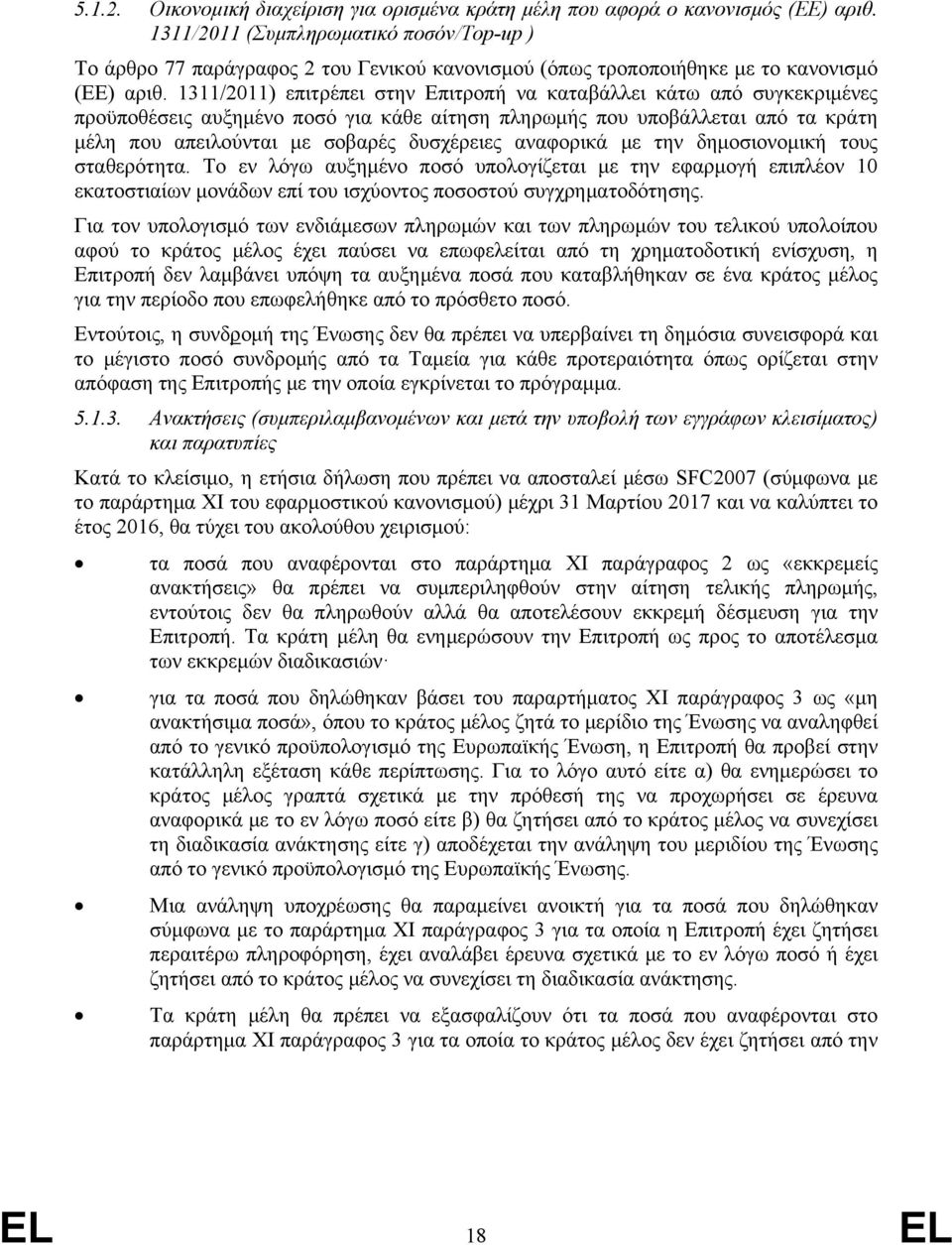 1311/2011) επιτρέπει στην Επιτροπή να καταβάλλει κάτω από συγκεκριμένες προϋποθέσεις αυξημένο ποσό για κάθε αίτηση πληρωμής που υποβάλλεται από τα κράτη μέλη που απειλούνται με σοβαρές δυσχέρειες