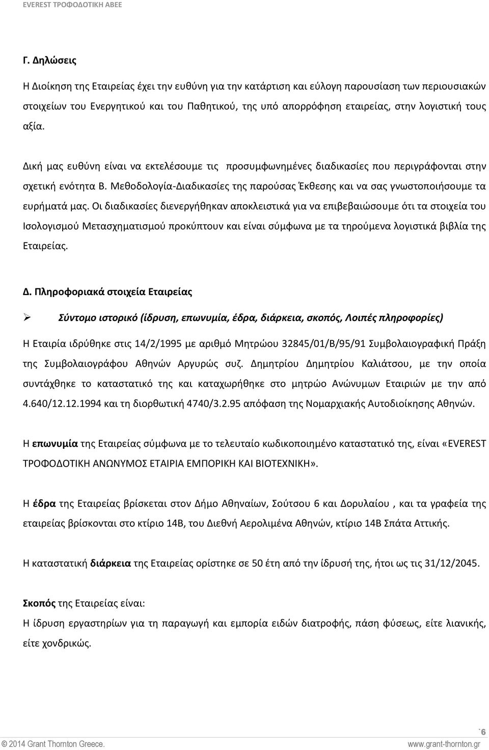 Μεθοδολογία-Διαδικασίες της παρούσας Έκθεσης και να σας γνωστοποιήσουμε τα ευρήματά μας.