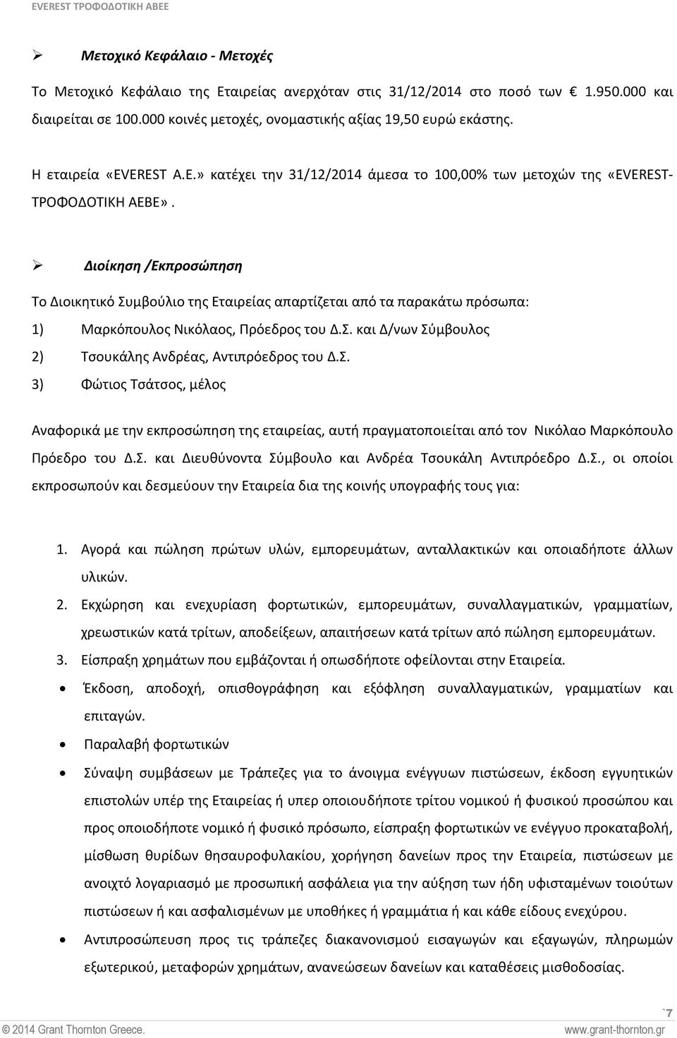 Διοίκηση /Εκπροσώπηση Το Διοικητικό Συμβούλιο της Εταιρείας απαρτίζεται από τα παρακάτω πρόσωπα: 1) Μαρκόπουλος Νικόλαος, Πρόεδρος του Δ.Σ. και Δ/νων Σύμβουλος 2) Τσουκάλης Ανδρέας, Αντιπρόεδρος του Δ.