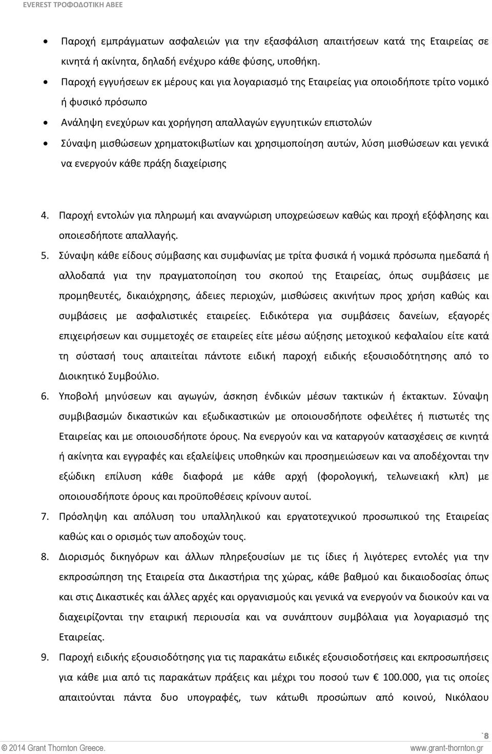 και χρησιμοποίηση αυτών, λύση μισθώσεων και γενικά να ενεργούν κάθε πράξη διαχείρισης 4. Παροχή εντολών για πληρωμή και αναγνώριση υποχρεώσεων καθώς και προχή εξόφλησης και οποιεσδήποτε απαλλαγής. 5.