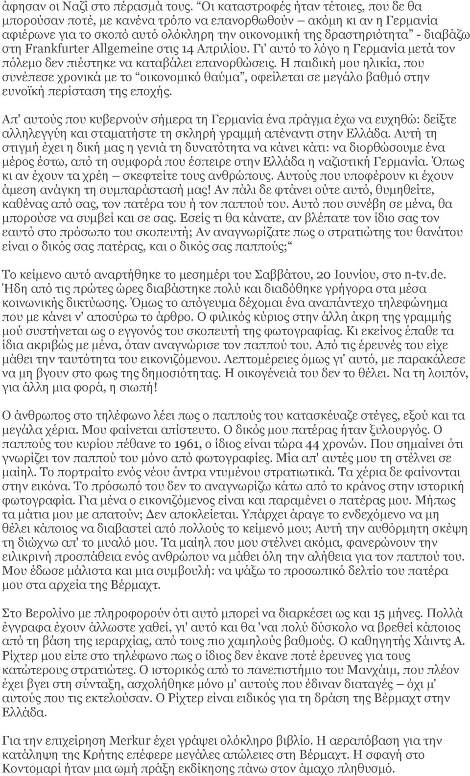 Frankfurter Allgemeine ζηηο 14 Απξηιίνπ. Γη' απηό ην ιόγν ε Γεξκαλία κεηά ηνλ πόιεκν δελ πηέζηεθε λα θαηαβάιεη επαλνξζώζεηο.