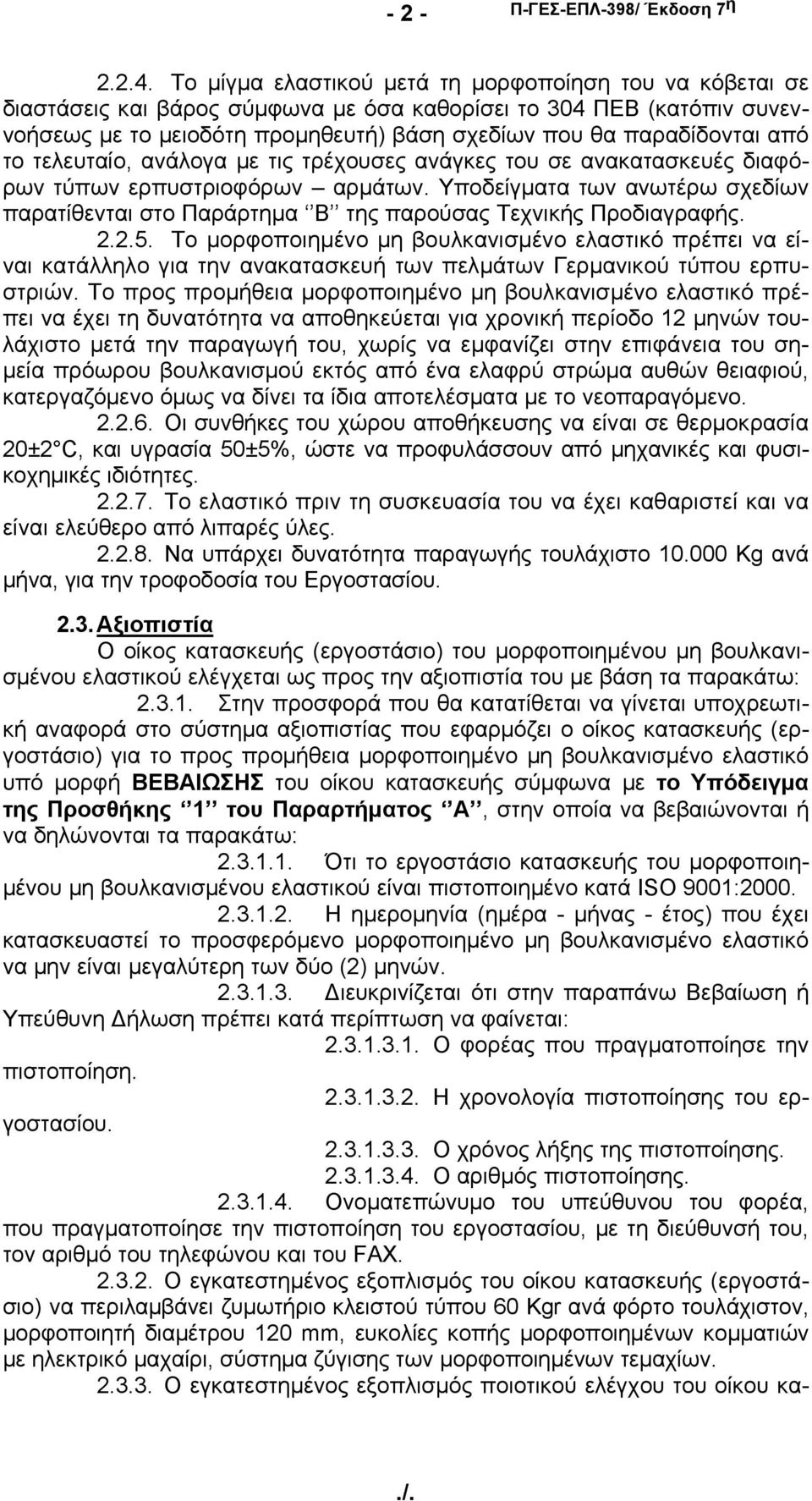 το τελευταίο, ανάλογα με τις τρέχουσες ανάγκες του σε ανακατασκευές διαφόρων τύπων ερπυστριοφόρων αρμάτων.