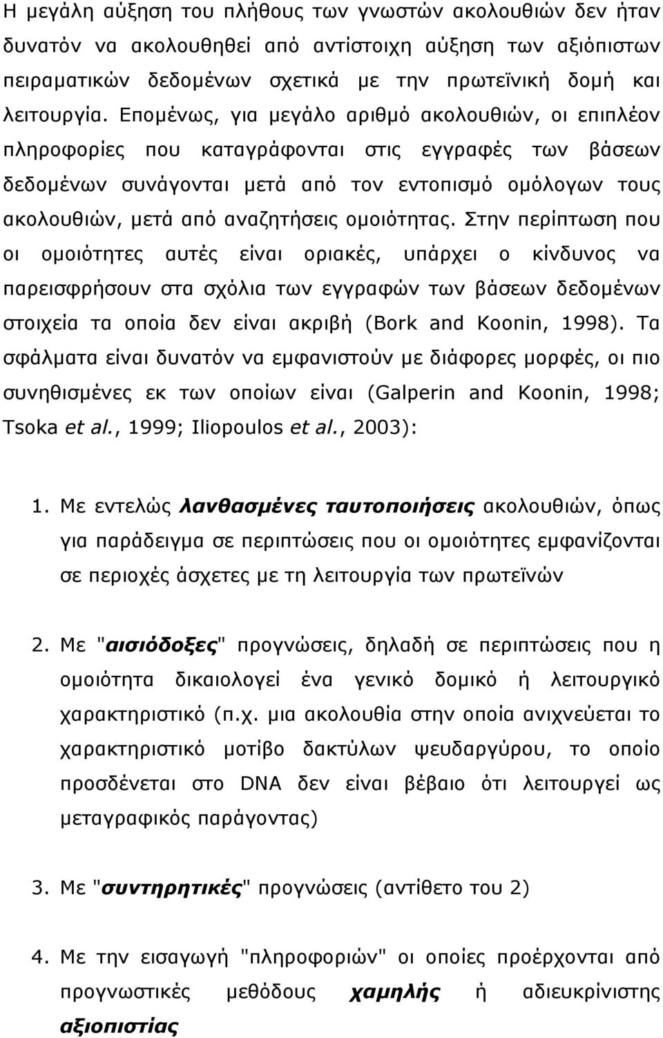 οµοιότητας.