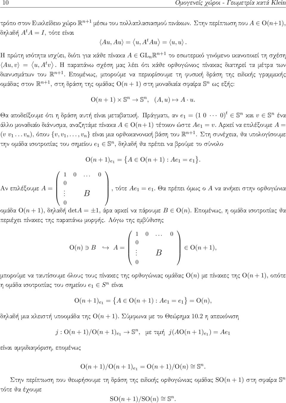 Η παραπάνω σχέση μας λέει ότι κάθε ορθογώνιος πίνακας διατηρεί τα μέτρα των διανυσμάτων του R n+1.