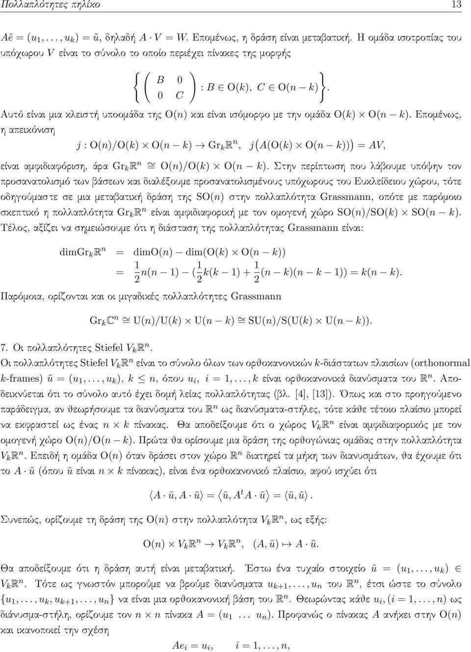 O(n k). Επομένως, η απεικόνιση j : O(n)/O(k) O(n k) Gr k R n, } j ( A(O(k) O(n k)) ) = AV, είναι αμφιδιαφόριση, άρα Gr k R n = O(n)/O(k) O(n k).