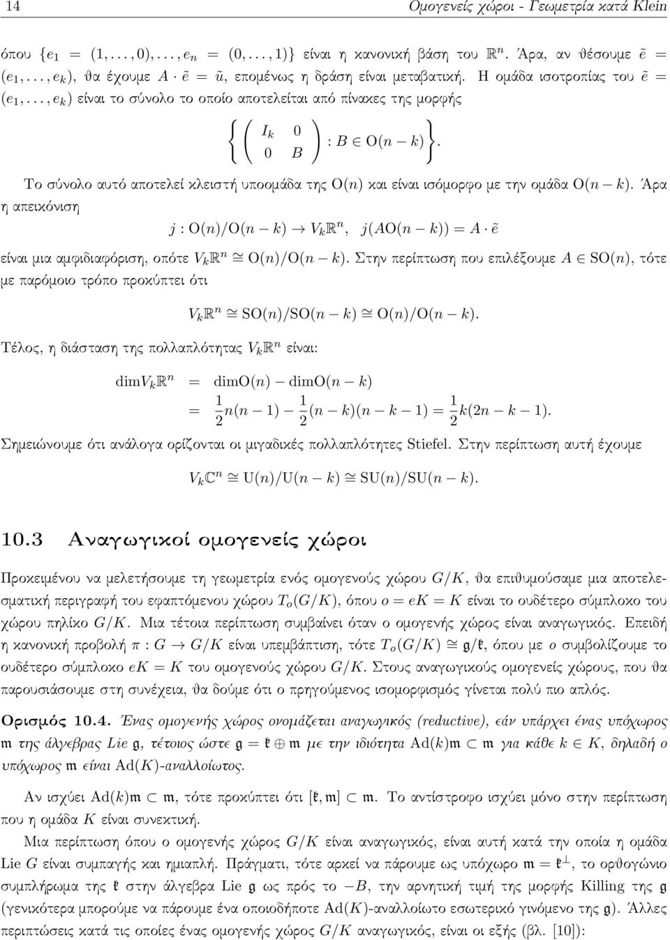 0 B Το σύνολο αυτό αποτελεί κλειστή υποομάδα της O(n) και είναι ισόμορφο με την ομάδα O(n k).