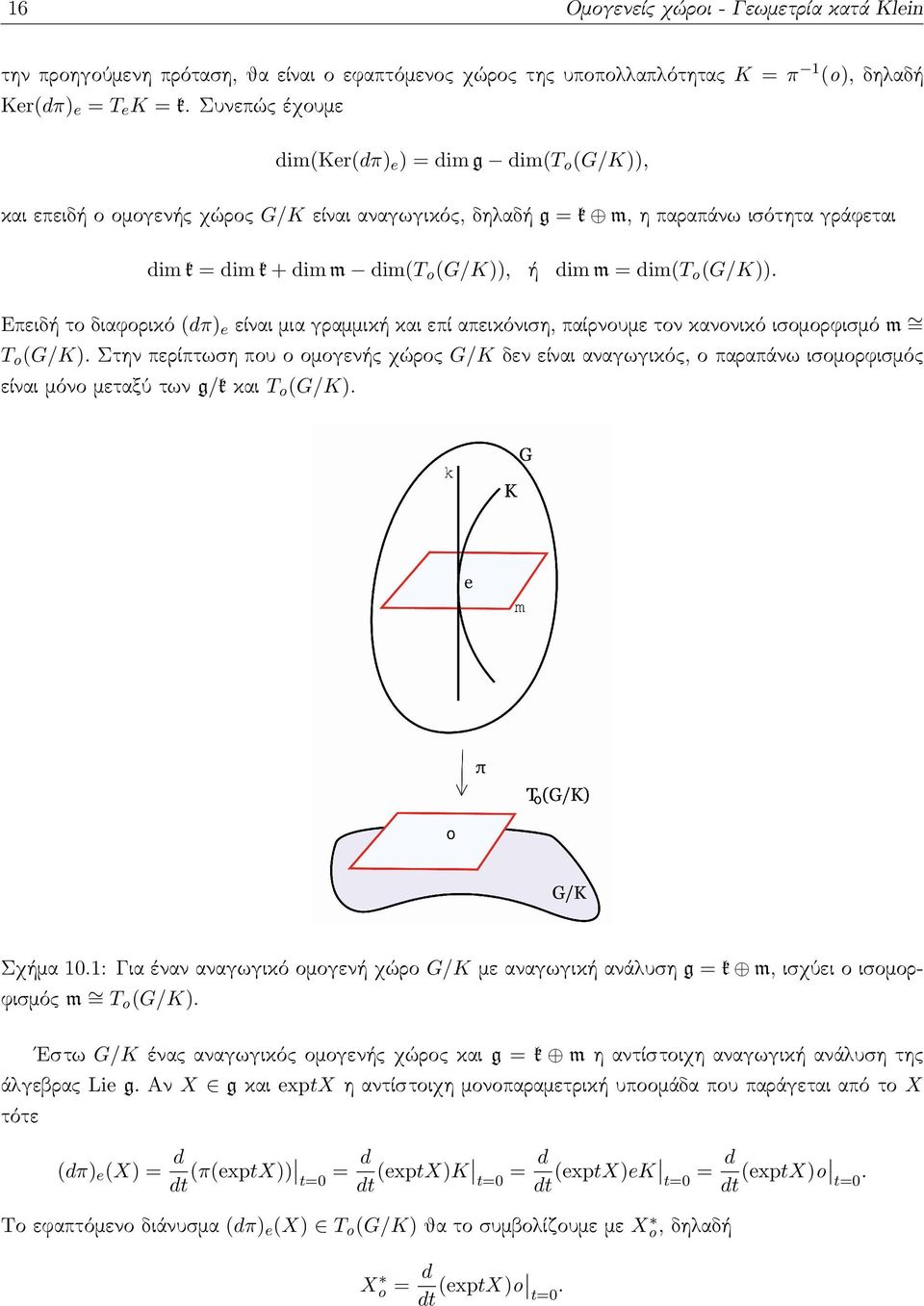 dim(t o (G/K)). Επειδή το διαφορικό (dπ) e είναι μια γραμμική και επί απεικόνιση, παίρνουμε τον κανονικό ισομορφισμό m = T o (G/K).