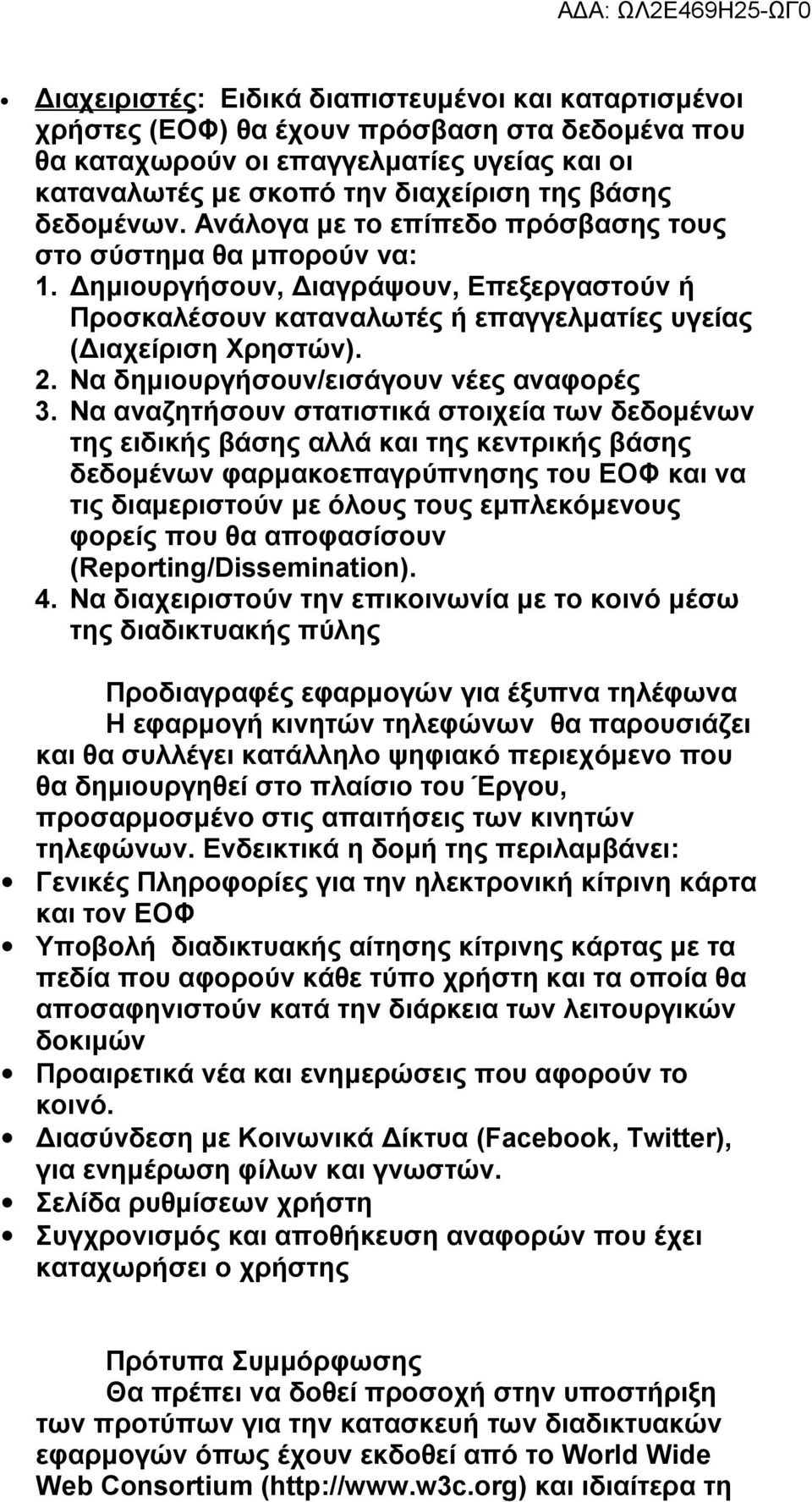 Να δημιουργήσουν/εισάγουν νέες αναφορές 3.