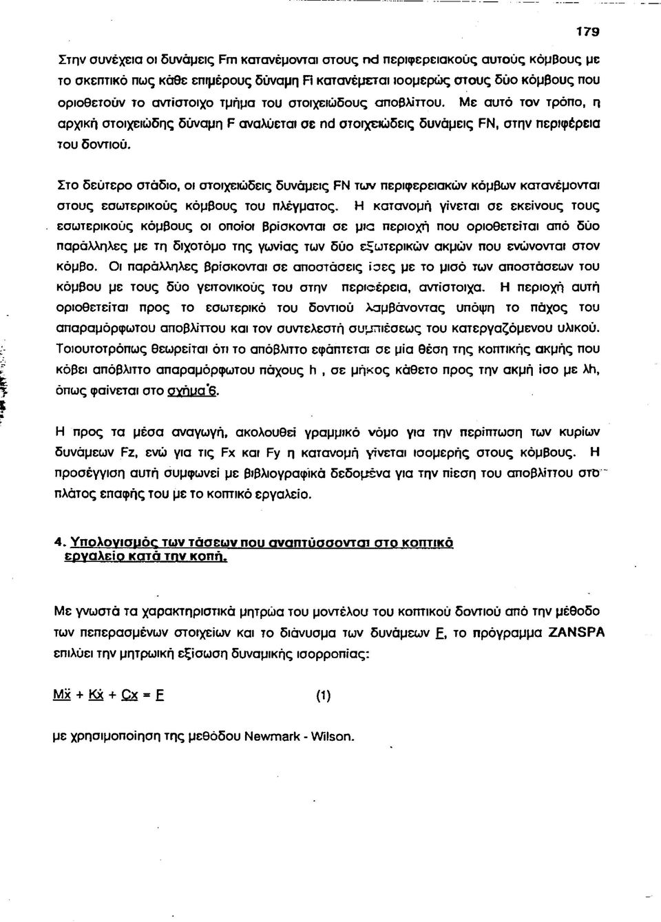 Με αυτό τον τρόπο, η αρχική στοιχειώδης δύναμη Ρ αναλύεται σε ηύ στοιχειώδεις δυνάμεις ΡΝ, στην περιφέρεια του δοντιού.