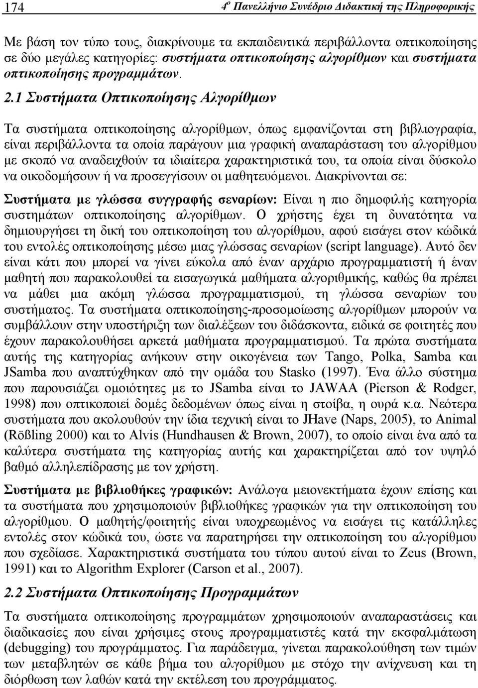 1 Συστήματα Οπτικοποίησης Αλγορίθμων Τα συστήματα οπτικοποίησης αλγορίθμων, όπως εμφανίζονται στη βιβλιογραφία, είναι περιβάλλοντα τα οποία παράγουν μια γραφική αναπαράσταση του αλγορίθμου με σκοπό