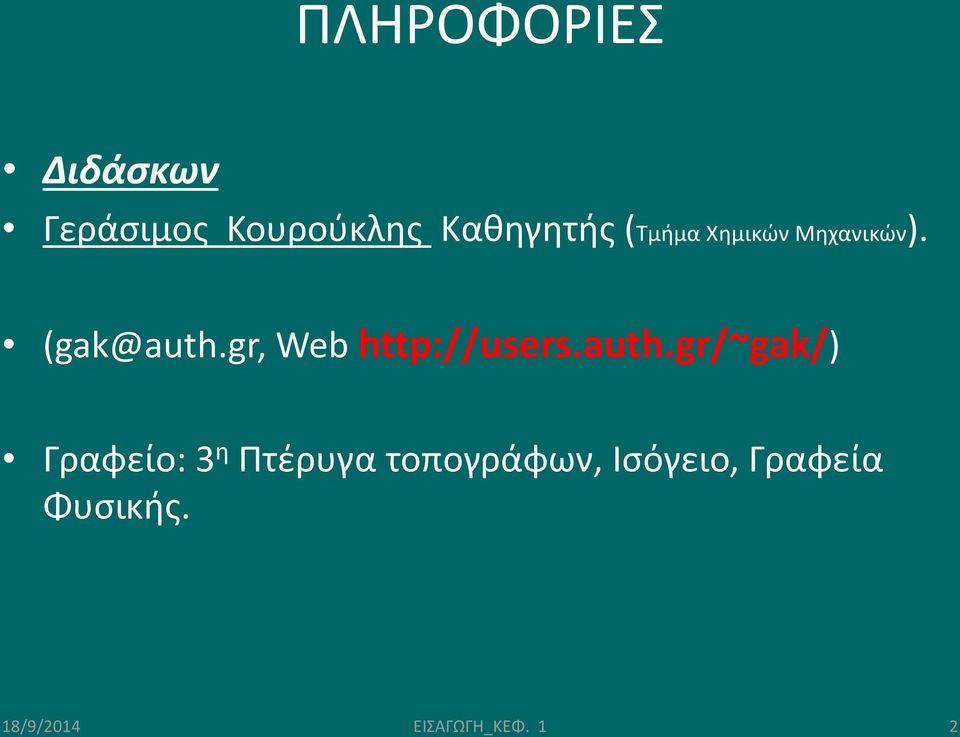 gr, Web http://users.auth.