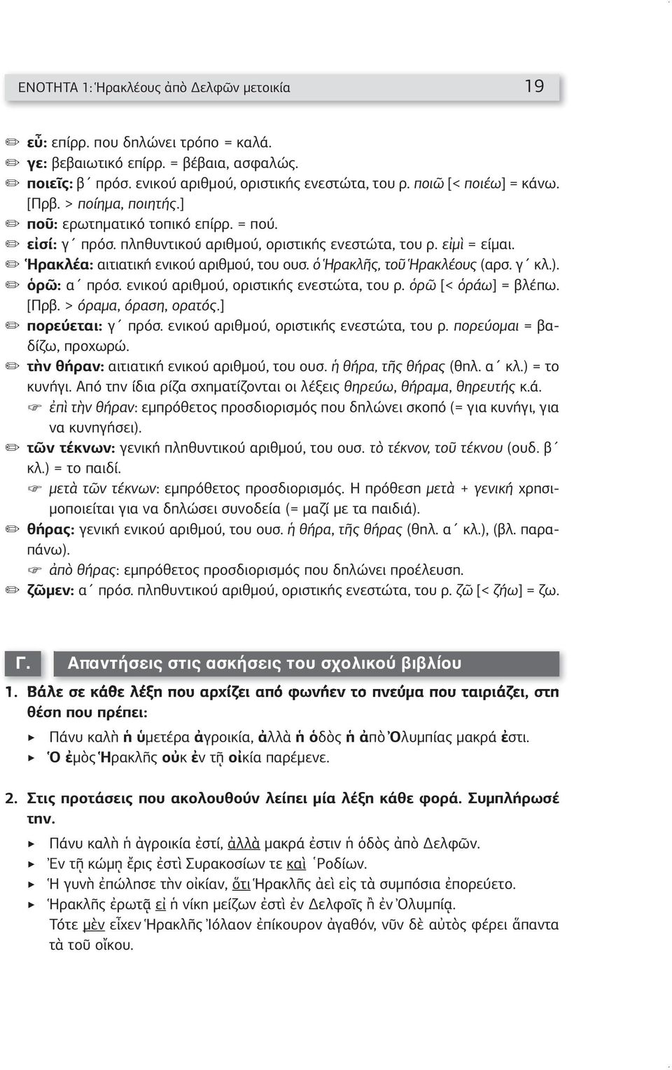 Ἡρακλέα: αιτιατική ενικού αριθμού, του ουσ. ὁ Ἡρακλῆς, τοῦ Ἡρακλέους (αρσ. γ κλ.). ὁρῶ: α πρόσ. ενικού αριθμού, οριστικής ενεστώτα, του ρ. ὁρῶ [< ὁράω] = βλέπω. [Πρβ. > όραμα, όραση, ορατός.