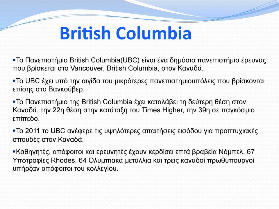 Το Πανεπιστήµιο της British Columbia έχει καταλάβει τη δεύτερη θέση στον Καναδά, την 22η θέση στην κατάταξη του Times Higher, την 39η σε παγκόσµιο επίπεδο.