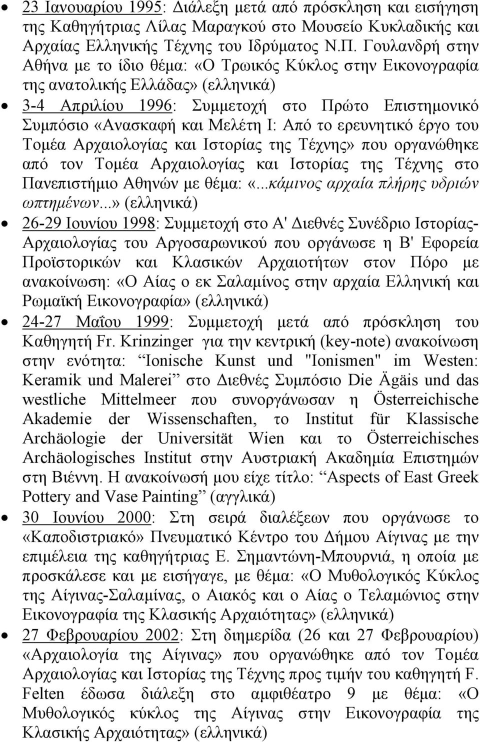 ερευνητικό έργο του Τομέα Αρχαιολογίας και Ιστορίας της Τέχνης» που οργανώθηκε από τον Τομέα Aρχαιολογίας και Iστορίας της Tέχνης στο Πανεπιστήμιο Αθηνών με θέμα: «.