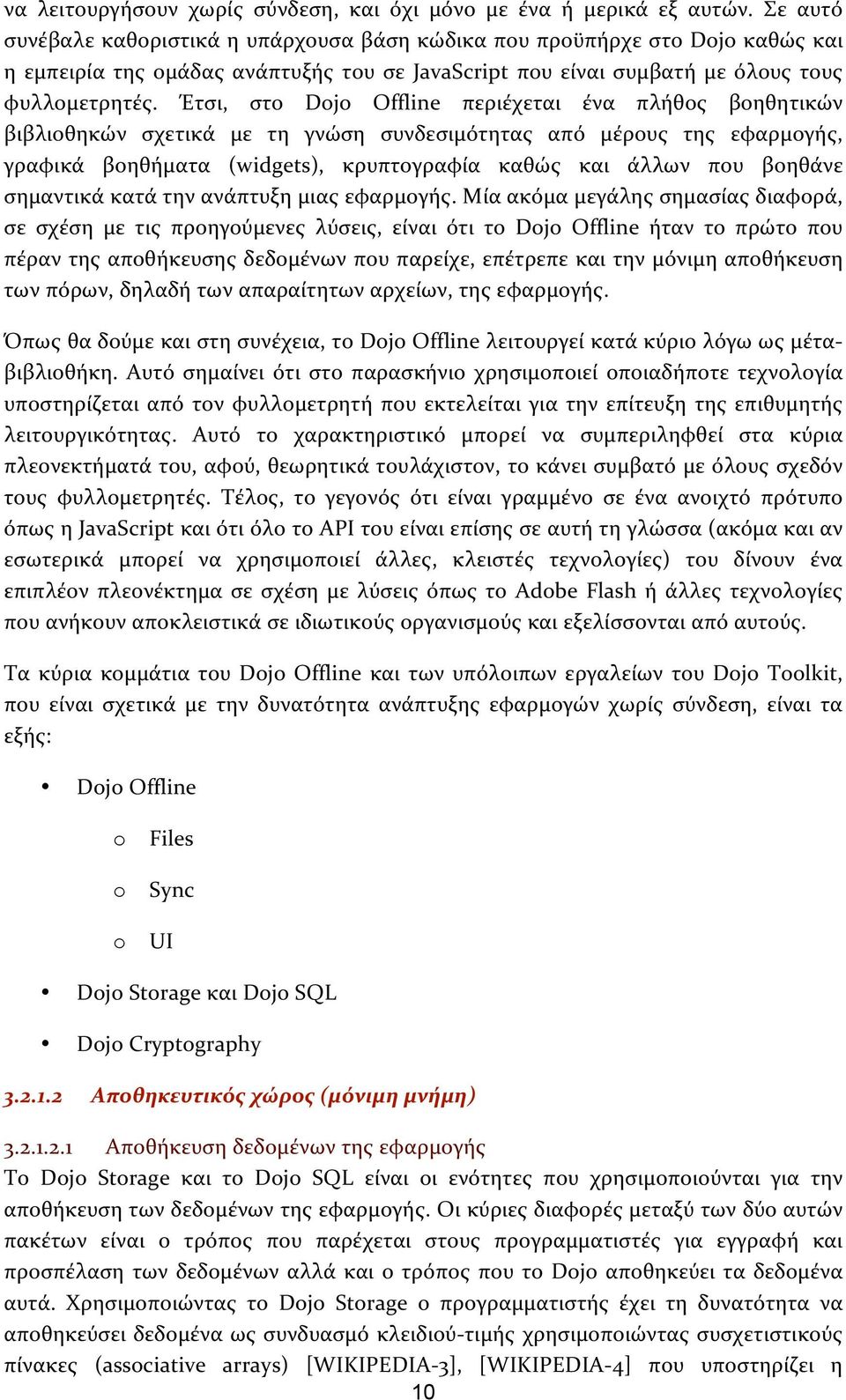 Έτσι, στο Dojo Offline περιέχεται ένα πλήθος βοηθητικών βιβλιοθηκών σχετικά με τη γνώση συνδεσιμότητας από μέρους της εφαρμογής, γραφικά βοηθήματα (widgets), κρυπτογραφία καθώς και άλλων που βοηθάνε