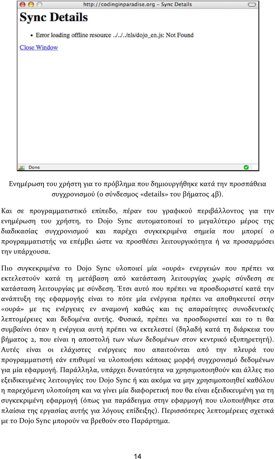 σημεία που μπορεί ο προγραμματιστής να επέμβει ώστε να προσθέσει λειτουργικότητα ή να προσαρμόσει τηνυπάρχουσα.