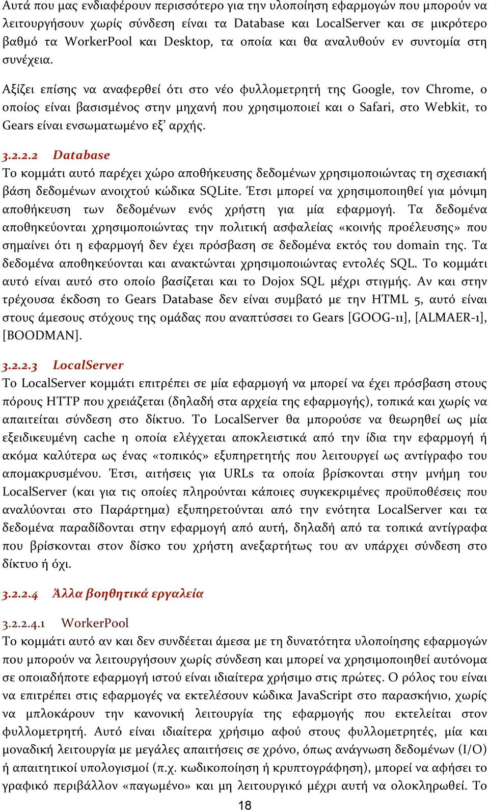 Αξίζει επίσης να αναφερθεί ότι στο νέο φυλλομετρητή της Google, τον Chrome, ο οποίος είναι βασισμένος στην μηχανή που χρησιμοποιεί και ο Safari, στο Webkit, το Gearsείναιενσωματωμένοεξ αρχής. 3.2.