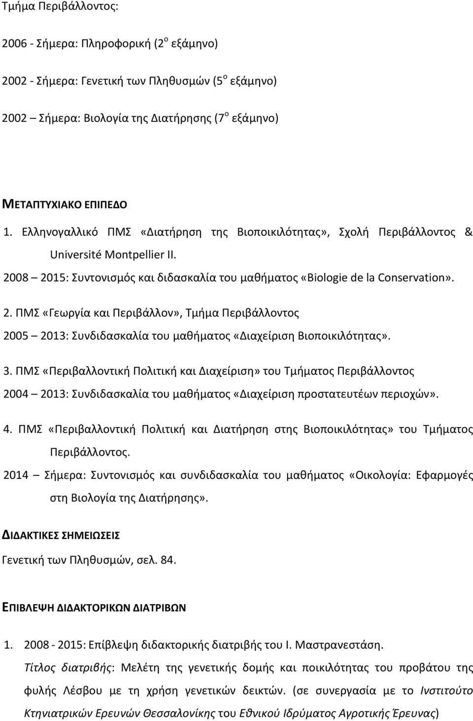 08 2015: Συντονισμός και διδασκαλία του μαθήματος «Biologie de la Conservation». 2. ΠΜΣ «Γεωργία και Περιβάλλον», Τμήμα Περιβάλλοντος 2005 2013: Συνδιδασκαλία του μαθήματος «Διαχείριση Βιοποικιλότητας».