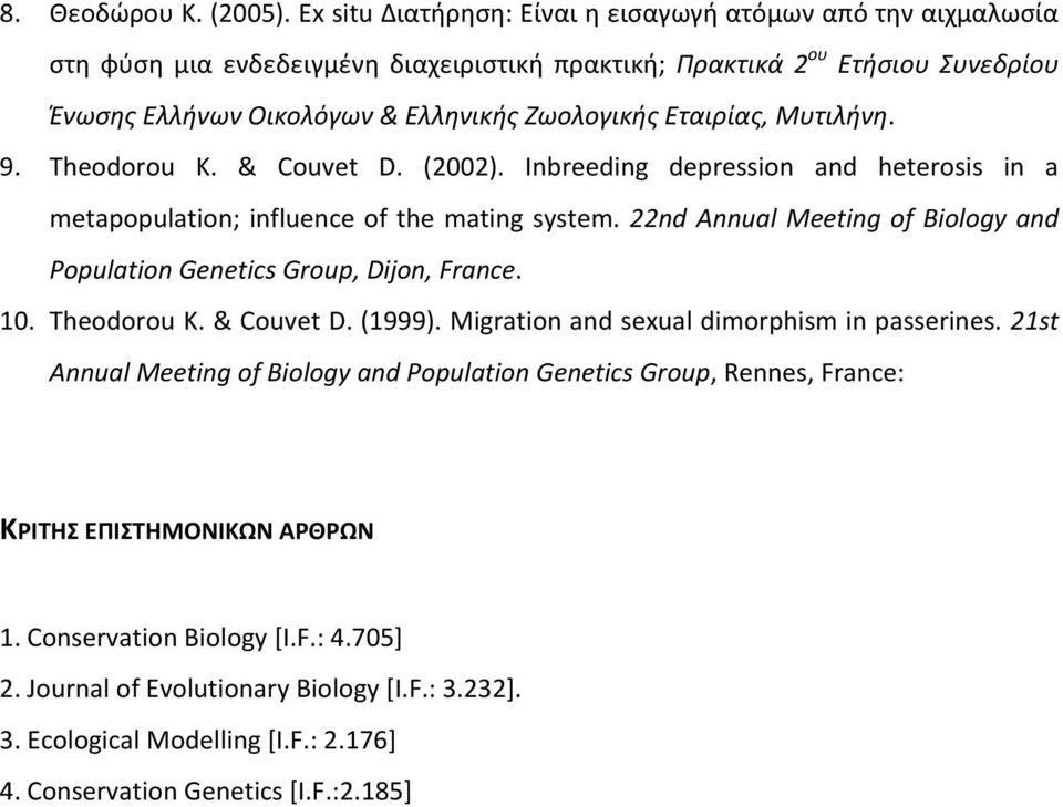 Εταιρίας, Μυτιλήνη. 9. Theodorou K. & Couvet D. (2002). Inbreeding depression and heterosis in a metapopulation; influence of the mating system.