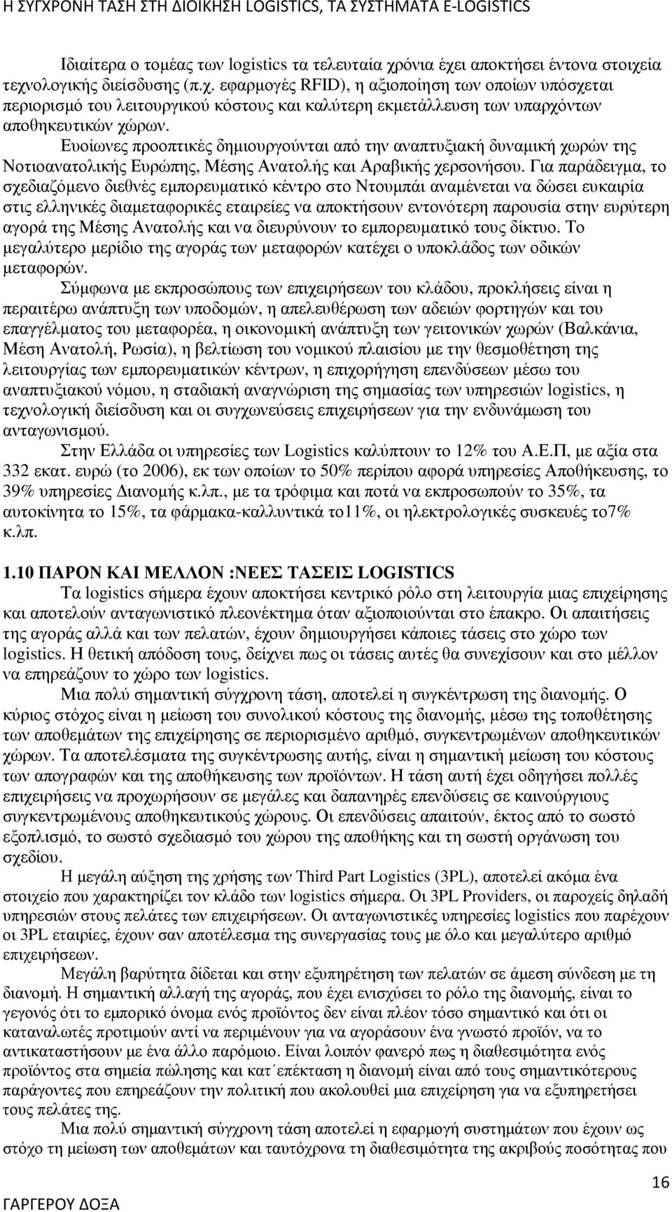 Για παράδειγµα, το σχεδιαζόµενο διεθνές εµπορευµατικό κέντρο στο Ντουµπάι αναµένεται να δώσει ευκαιρία στις ελληνικές διαµεταφορικές εταιρείες να αποκτήσουν εντονότερη παρουσία στην ευρύτερη αγορά