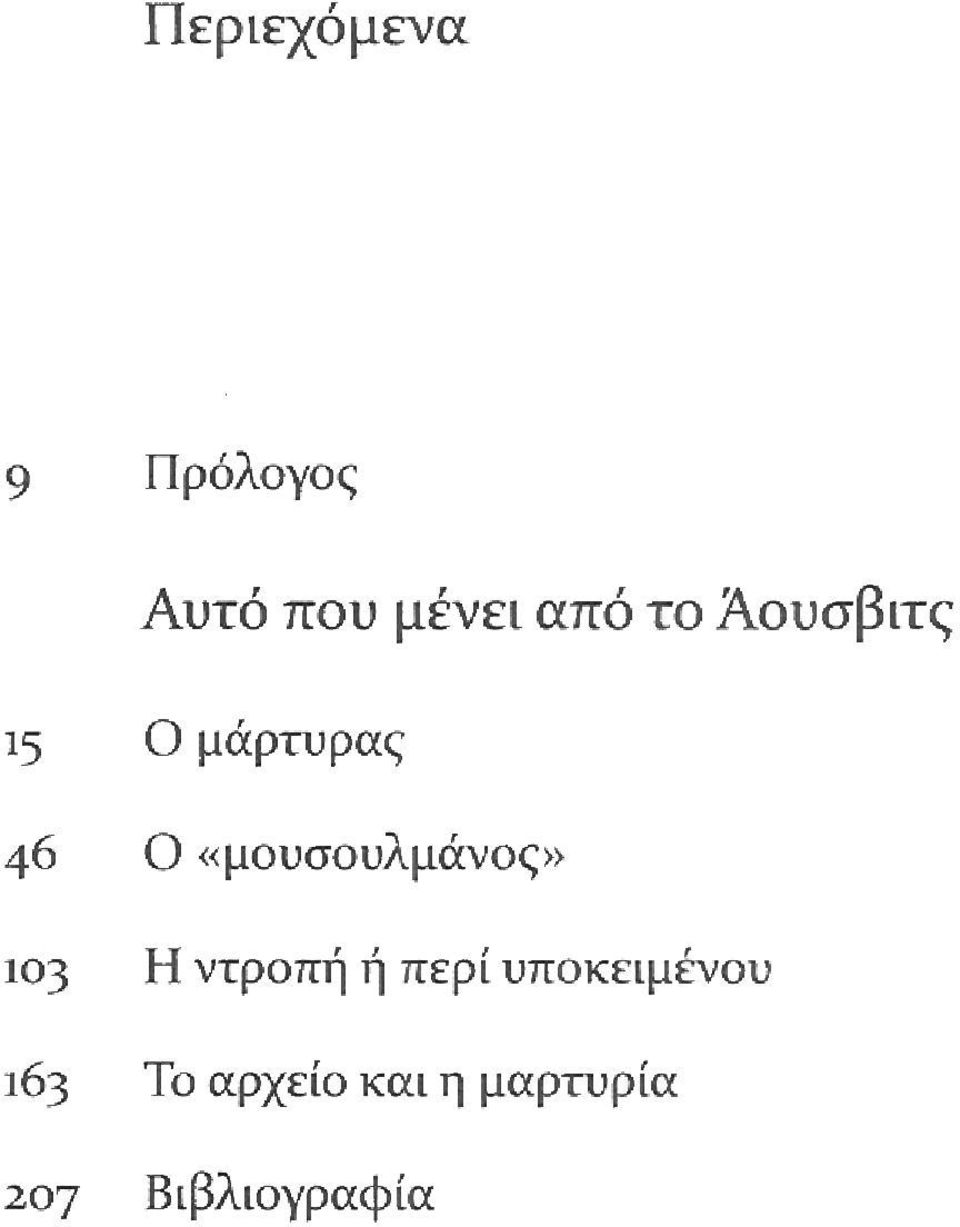 <<μουσουλμάνος» 103 Η ντροπή ή περί