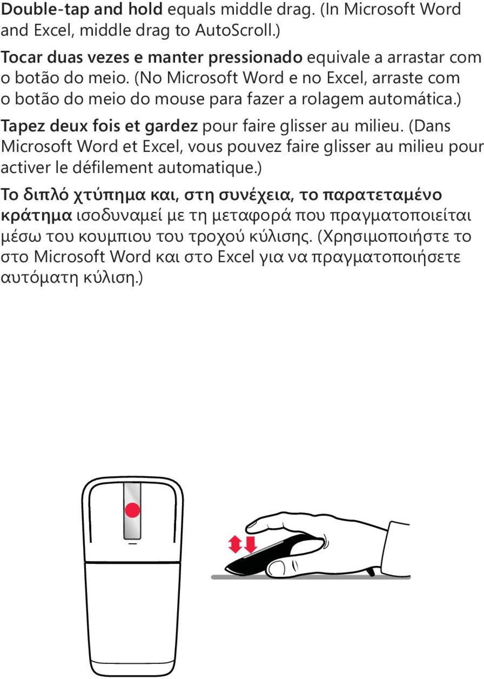 (No Microsoft Word e no Excel, arraste com o botão do meio do mouse para fazer a rolagem automática.) Tapez deux fois et gardez pour faire glisser au milieu.