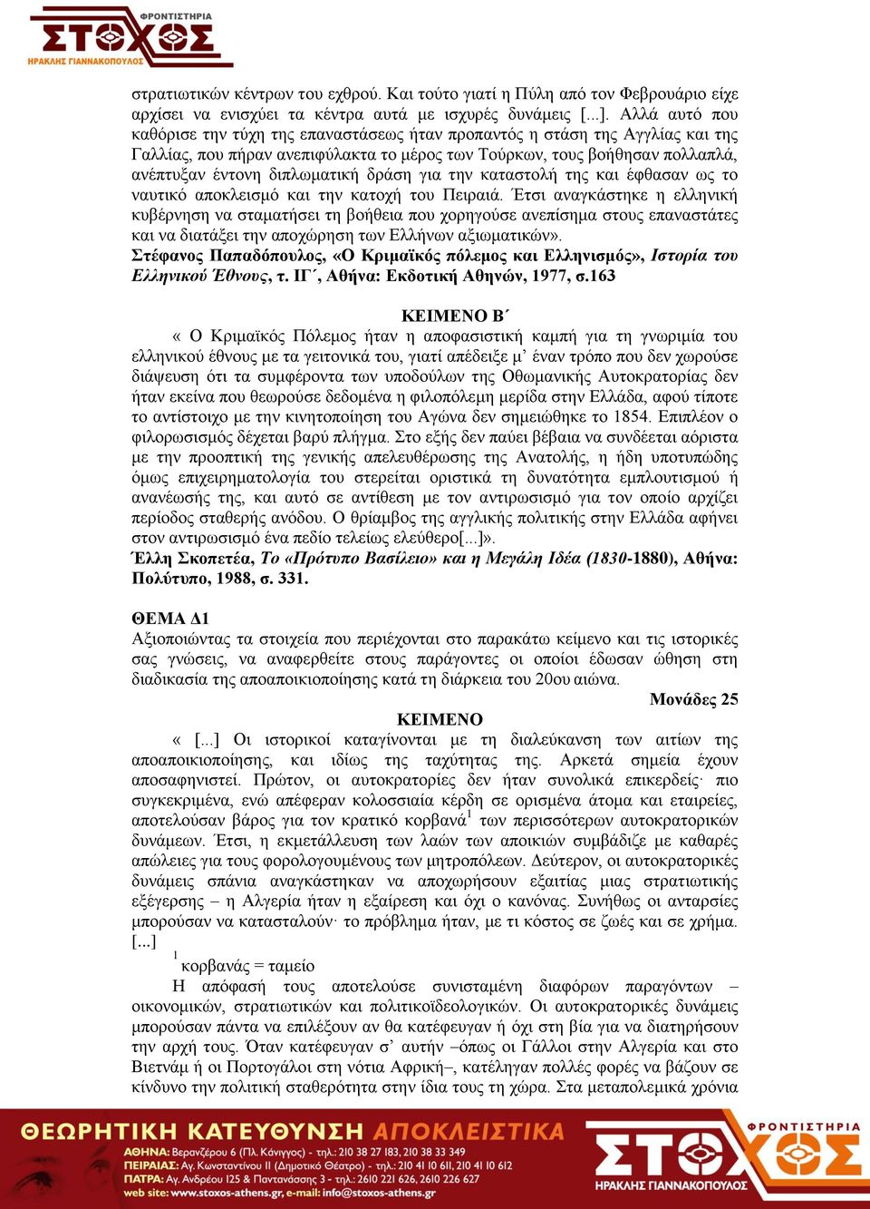 δράση για την καταστολή της και έφθασαν ως το ναυτικό αποκλεισμό και την κατοχή του Πειραιά.