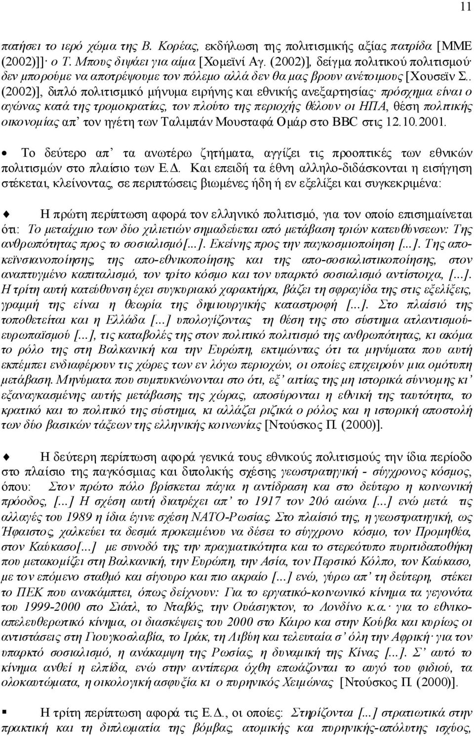 . (2002)], διπλό πολιτισμικό μήνυμα ειρήνης και εθνικής ανεξαρτησίας πρόσχημα είναι ο αγώνας κατά της τρομοκρατίας, τον πλούτο της περιοχής θέλουν οι ΗΠΑ, θέση πολιτικής οικονομίας απ τον ηγέτη των