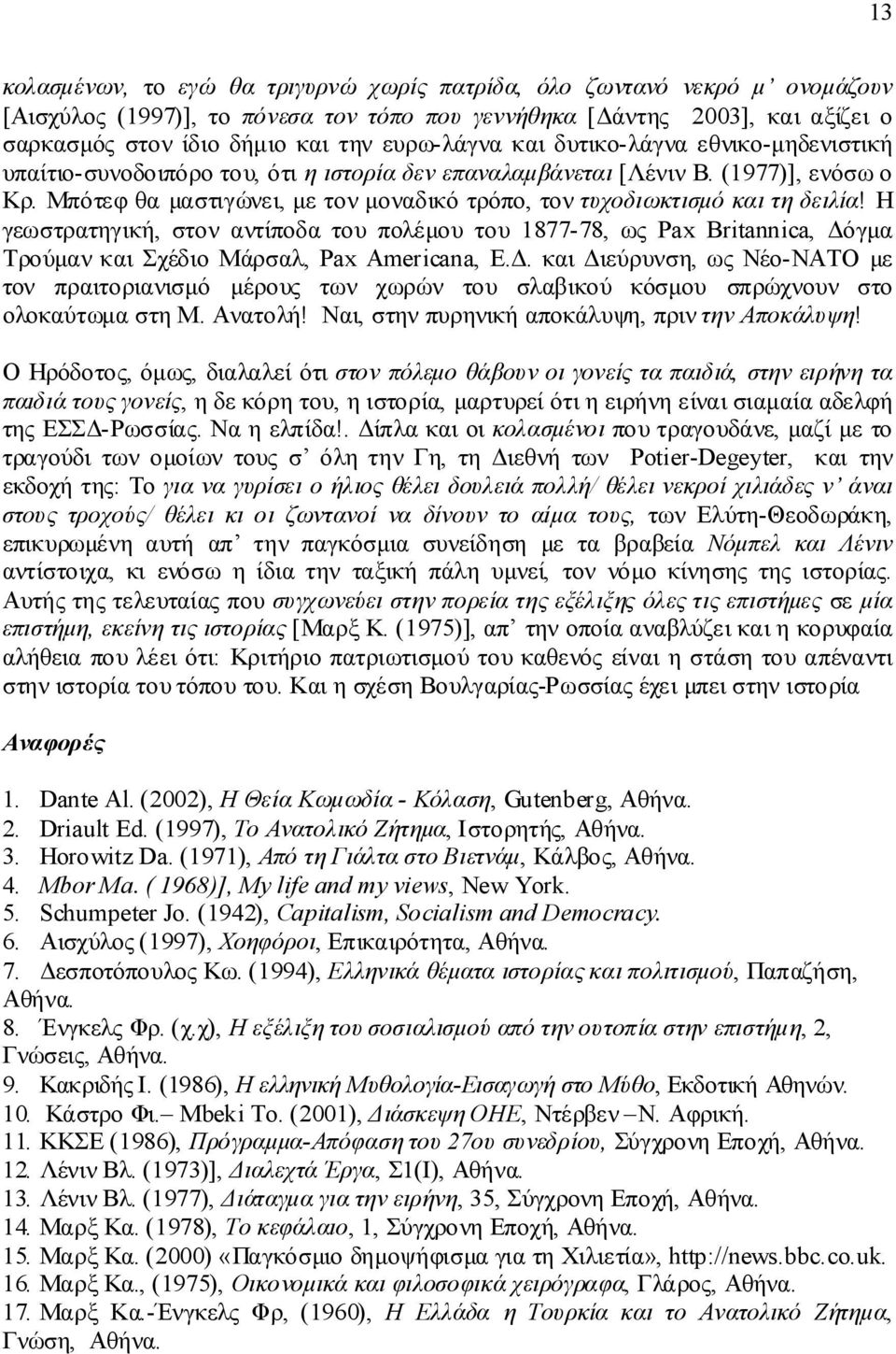 Μπότεφ θα μαστιγώνει, με τον μοναδικό τρόπο, τον τυχοδιωκτισμό και τη δειλία!