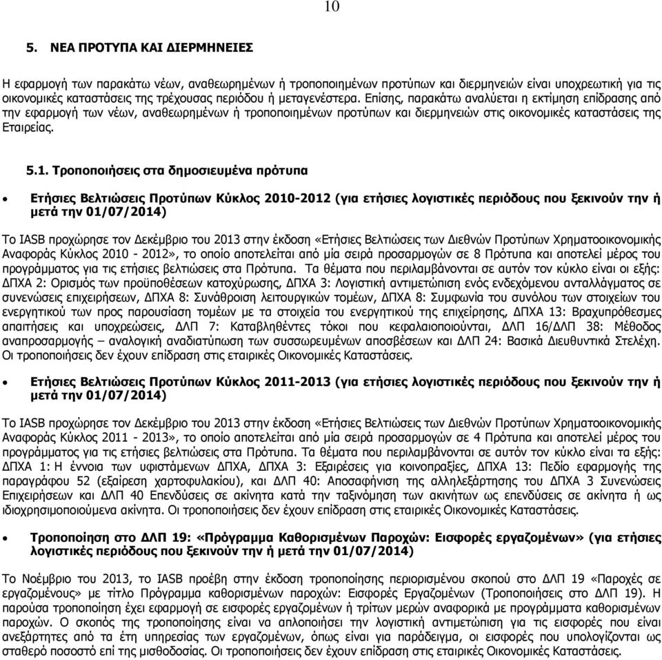 Τροποποιήσεις στα δημοσιευμένα πρότυπα Ετήσιες Βελτιώσεις Προτύπων Κύκλος 2010-2012 (για ετήσιες λογιστικές περιόδους που ξεκινούν την ή μετά την 01/07/2014) Το IASB προχώρησε τον Δεκέμβριο του 2013