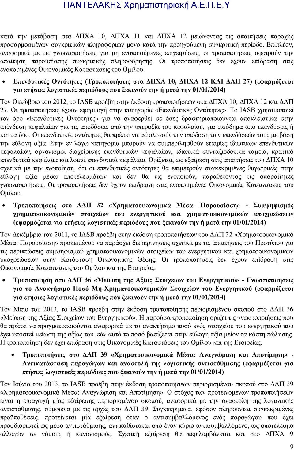 Οι τροποποιήσεις δεν έχουν επίδραση στις ενοποιημένες Οικονομικές Καταστάσεις του Ομίλου.