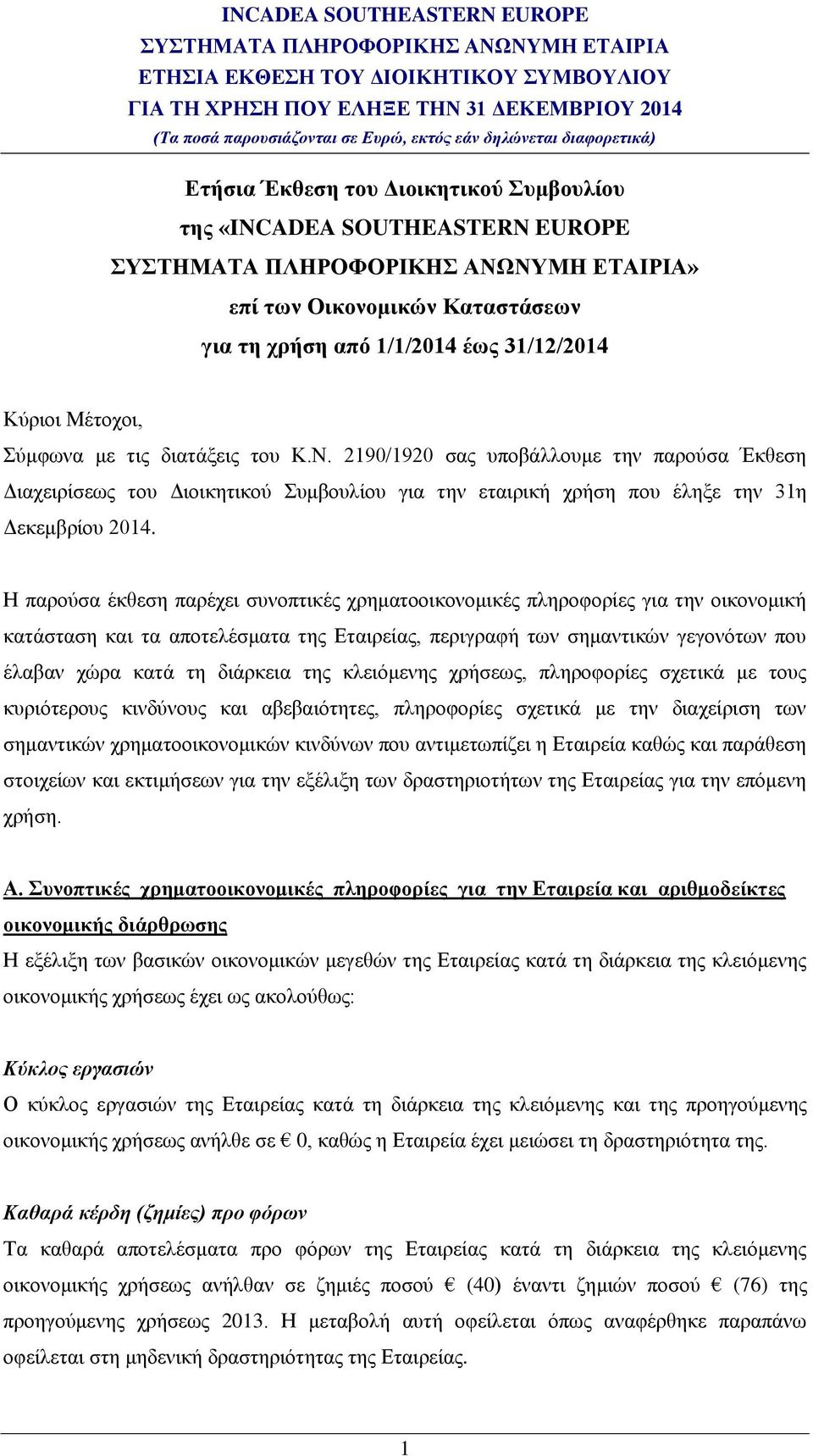 Η παρούσα έκθεση παρέχει συνοπτικές χρηματοοικονομικές πληροφορίες για την οικονομική κατάσταση και τα αποτελέσματα της Εταιρείας, περιγραφή των σημαντικών γεγονότων που έλαβαν χώρα κατά τη διάρκεια