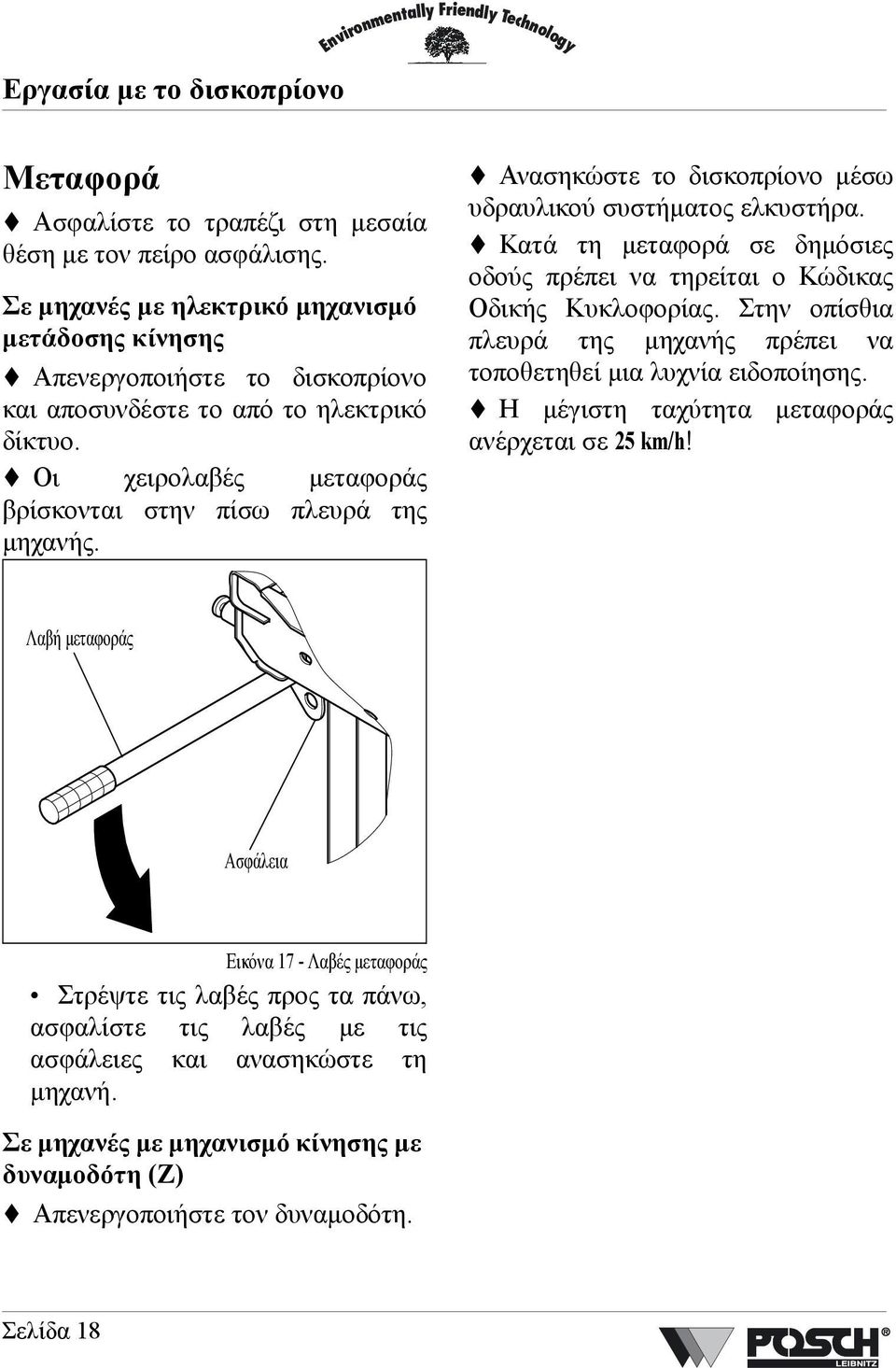 Ανασηκώστε το δισκοπρίονο µέσω υδραυλικού συστήµατος ελκυστήρα. Κατά τη µεταφορά σε δηµόσιες οδούς πρέπει να τηρείται ο Κώδικας Οδικής Κυκλοφορίας.