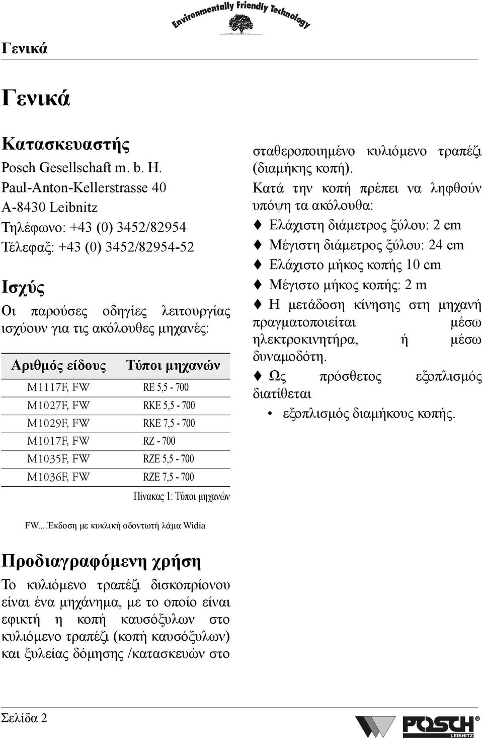 µηχανών jnnntci=ct RE 5,5-700 jnmotci=ct RKE 5,5-700 jnmovci=ct RKE 7,5-700 jnmntci=ct RZ - 700 jnmprci=ct RZE 5,5-700 jnmpsci=ct RZE 7,5-700 Πίνακας 1: Τύποι µηχανών σταθεροποιηµένο κυλιόµενο