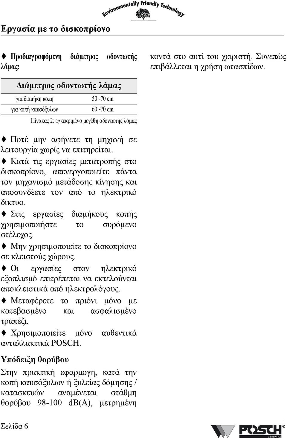 Κατά τις εργασίες µετατροπής στο δισκοπρίονο, απενεργοποιείτε πάντα τον µηχανισµό µετάδοσης κίνησης και αποσυνδέετε τον από το ηλεκτρικό δίκτυο.