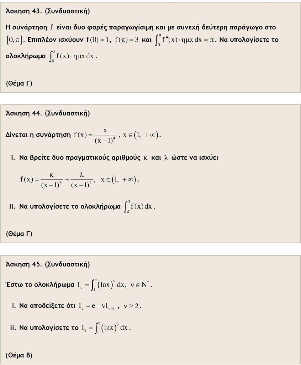 ρείτε δυο ργμτικούς ριθμούς κ κι λ ώστε ν ισχύει κ λ f () = +,, + 4 ( ) ( ) ii Ν υολογίσετε το ολοκλήρωμ f ()d (Θέμ Γ) Άσκηση