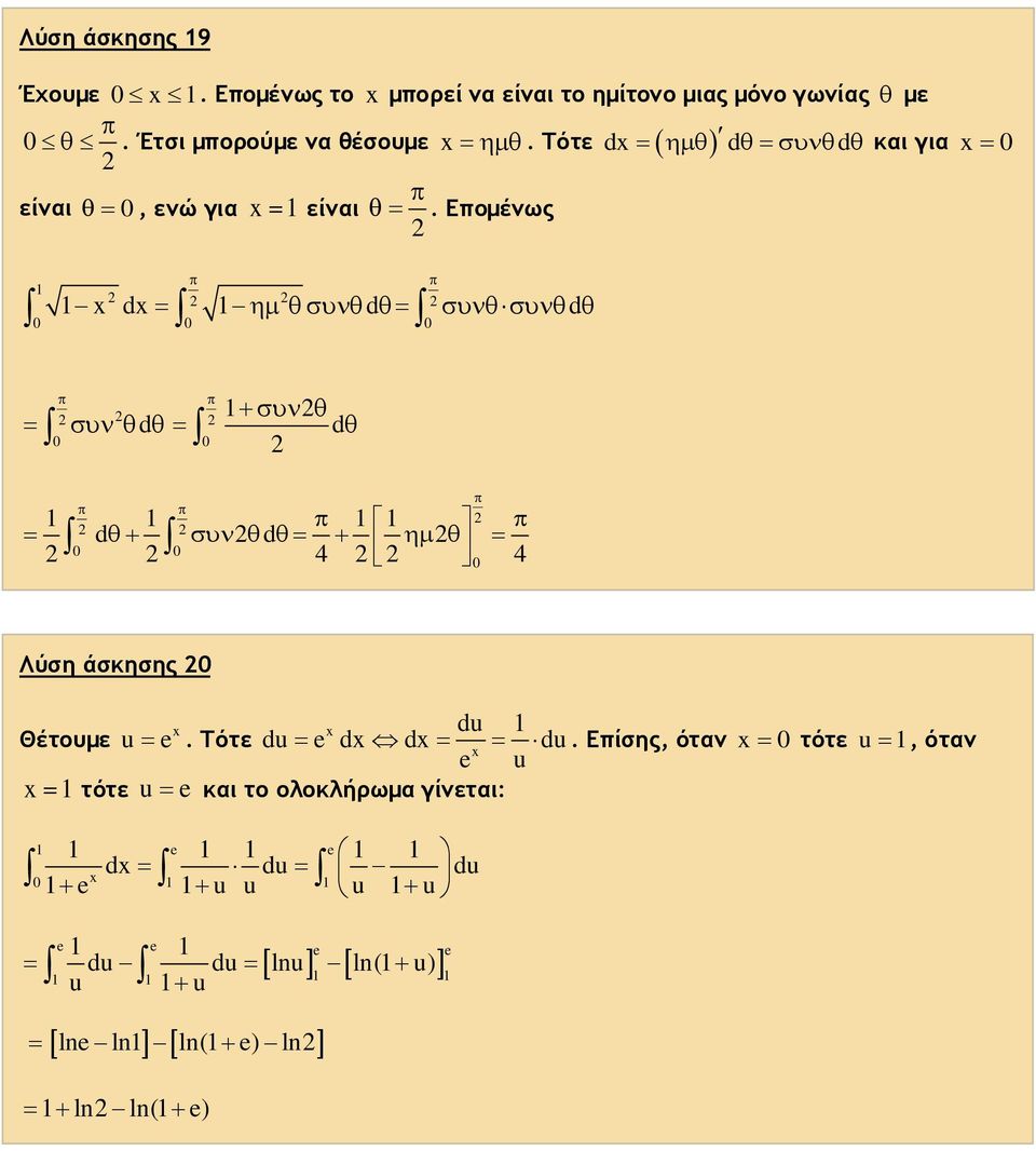 + ηµ θ = 4 4 Λύση άσκησης Θέτουμε u = τότε u e du du = e d d = du e = u Είσης, ότν = τότε u =, ότν = κι το ολοκλήρωμ γίνετι: