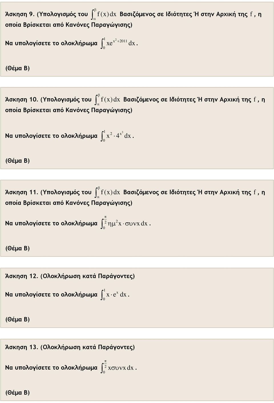 Β) Άσκηση (Υολογισμός του f () d Βσιζόμενος σε Ιδιότητες Ή στην Αρχική της f, η οοί Βρίσκετι ό Κνόνες Πργώγισης) Ν υολογίσετε το ολοκλήρωμ ηµ συν d