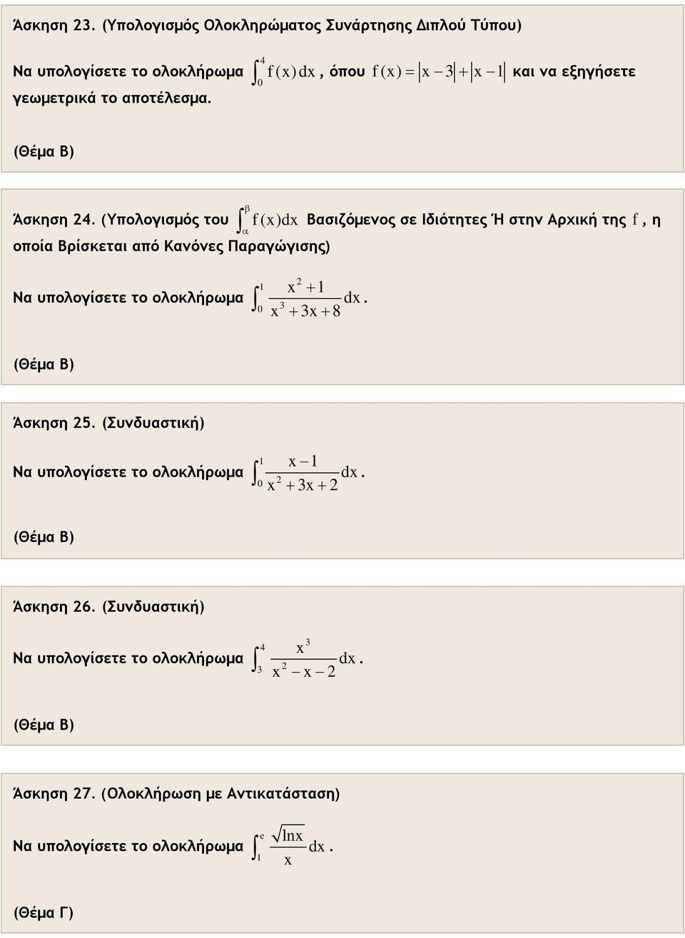 Πργώγισης) Ν υολογίσετε το ολοκλήρωμ + + + 8 d (Θέμ Β) Άσκηση 5 (Συνδυστική) Ν υολογίσετε το ολοκλήρωμ d + + (Θέμ Β) Άσκηση 6