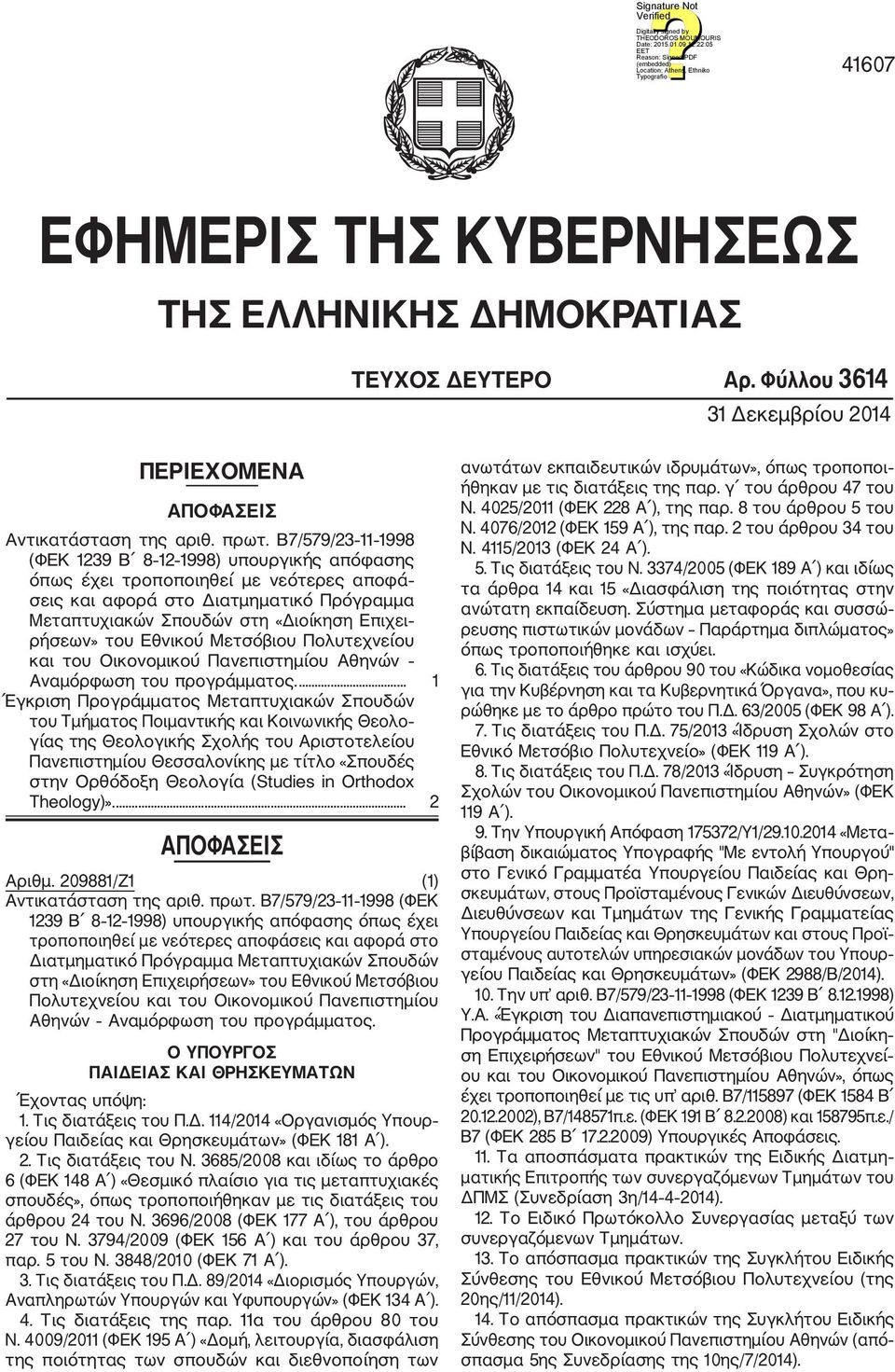 Εθνικού Μετσόβιου Πολυτεχνείου και του Οικονομικού Πανεπιστημίου Αθηνών Αναμόρφωση του προγράμματος.