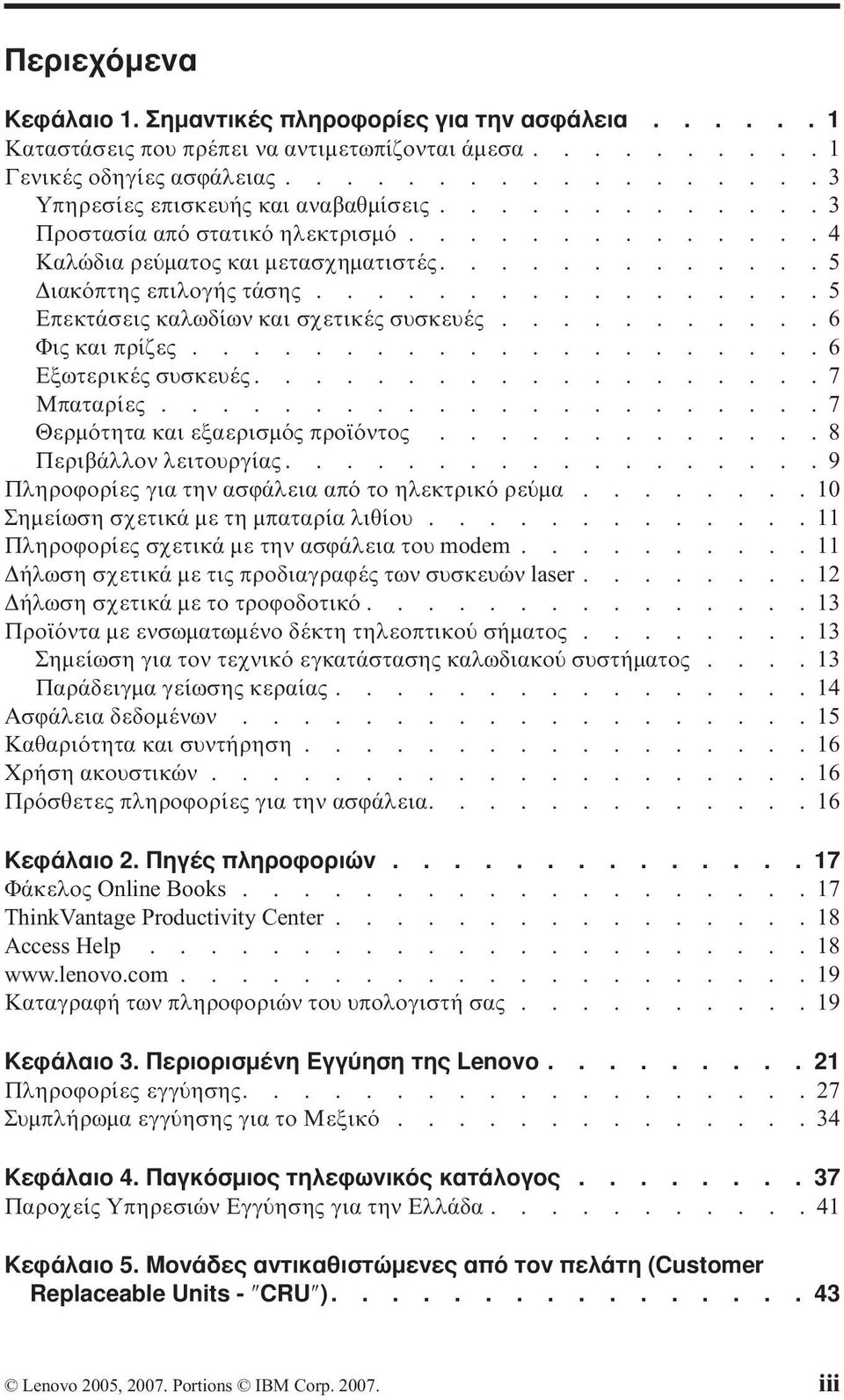 ..........6 Φις και πρίζες.....................6 Εξωτερικές συσκευές...................7 Μπαταρίες......................7 Θερµ τητα και εξαερισµ ς προϊ ντος.............8 Περιβάλλον λειτουργίας.