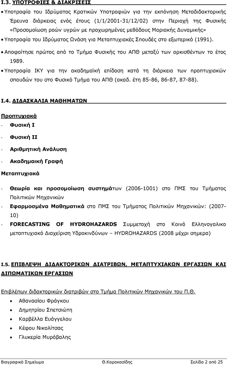 Αποφοίτησε πρώτος από το Τμήμα Φυσικής του ΑΠΘ μεταξύ των ορκισθέντων το έτος 1989.