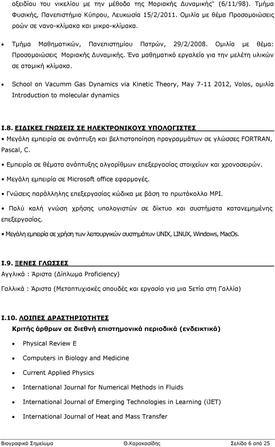 School on Vacumm Gas Dynamics via Kinetic Theory, May 7-11 2012, Volos, ομιλία Introduction to molecular dynamics I.8.