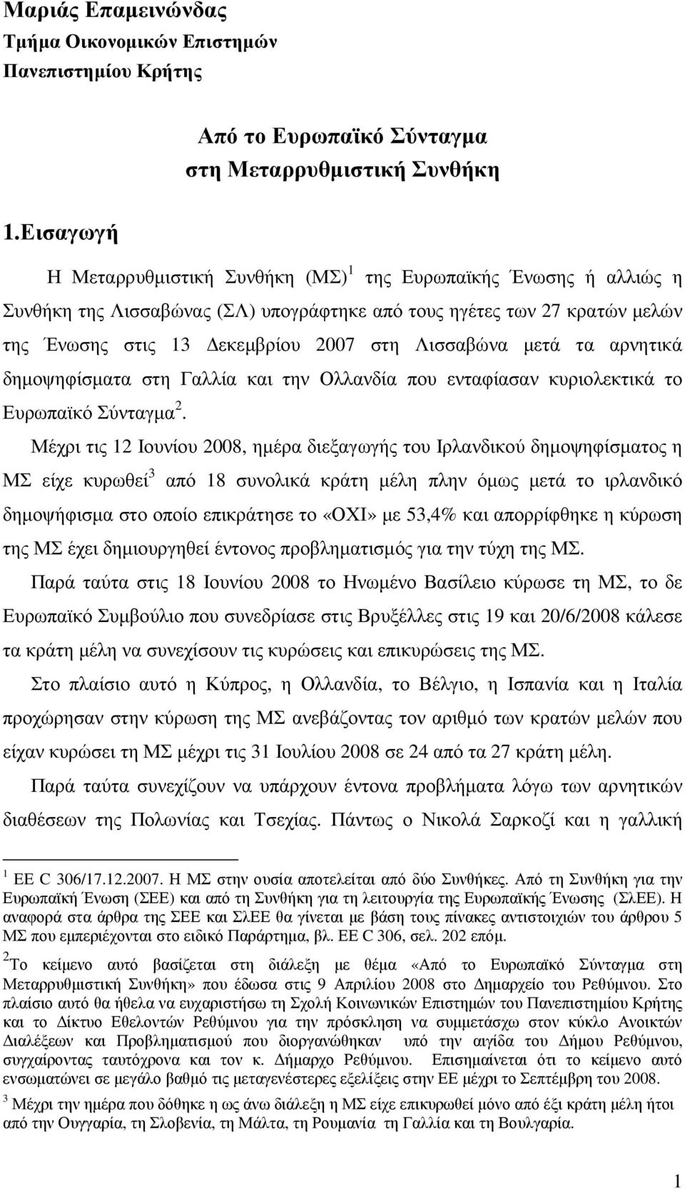 µετά τα αρνητικά δηµοψηφίσµατα στη Γαλλία και την Ολλανδία που ενταφίασαν κυριολεκτικά το Ευρωπαϊκό Σύνταγµα 2.