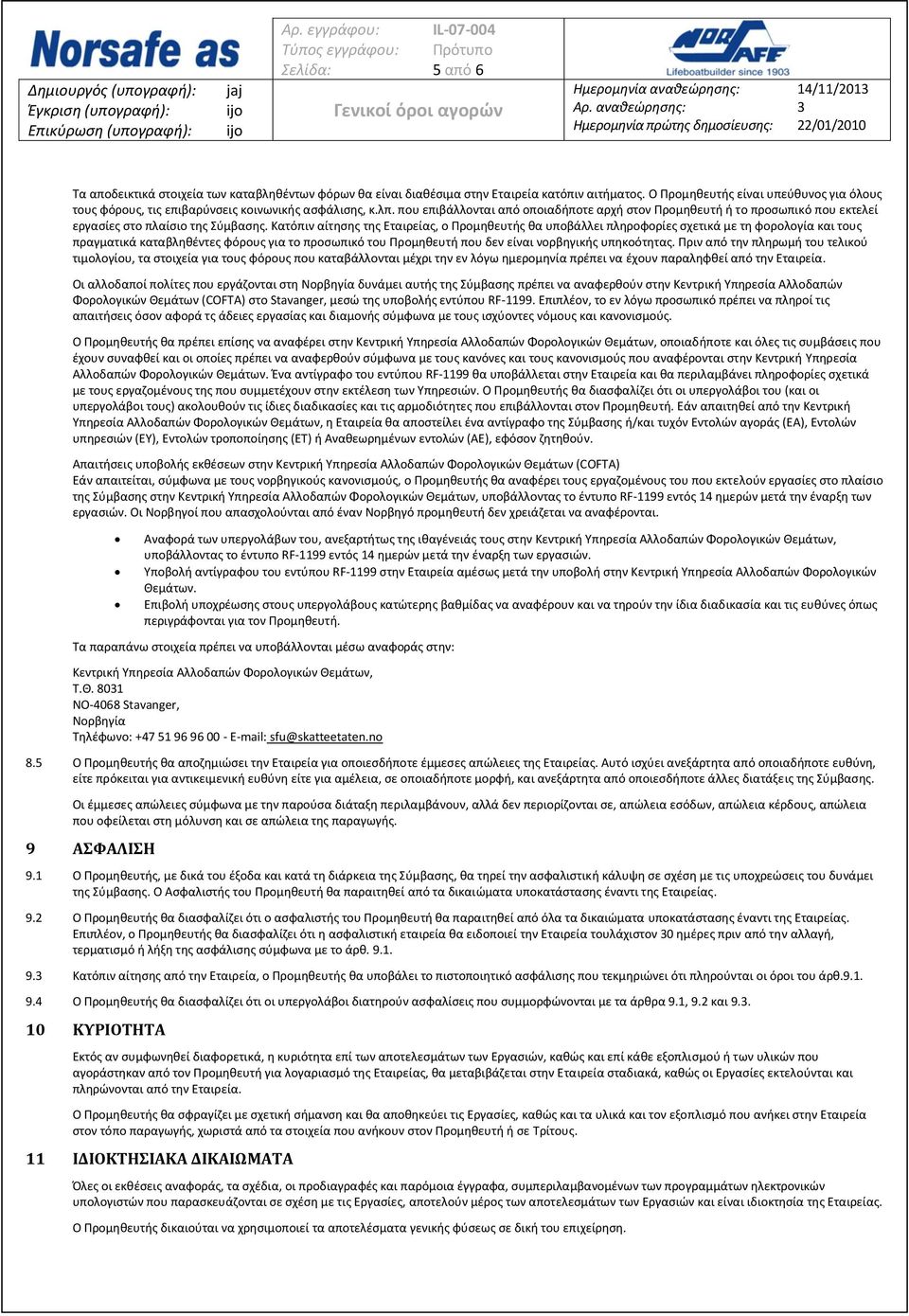 που επιβάλλονται από οποιαδήποτε αρχή στον Προμηθευτή ή το προσωπικό που εκτελεί εργασίες στο πλαίσιο της Σύμβασης.