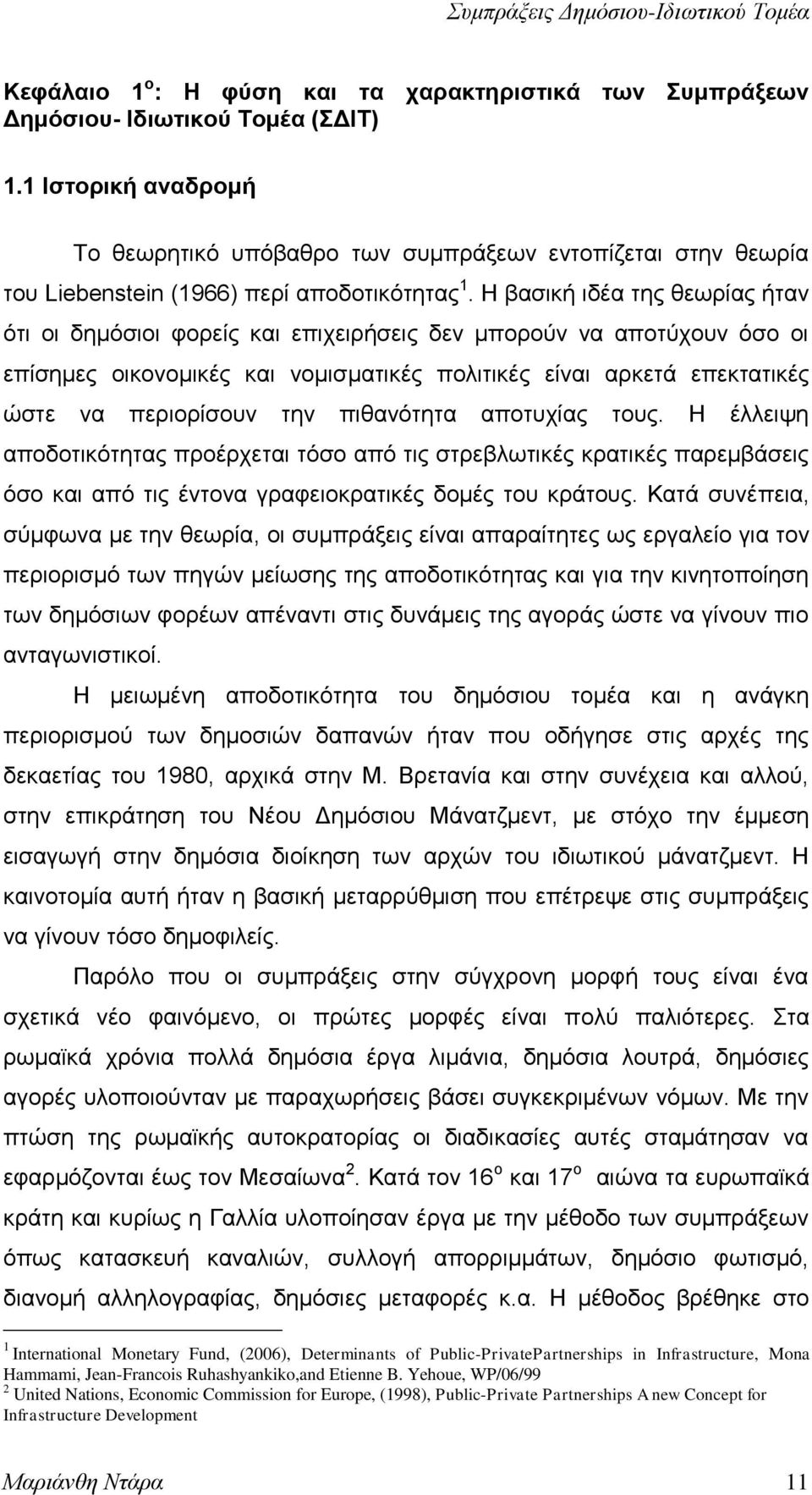 Ζ βαζηθή ηδέα ηεο ζεσξίαο ήηαλ φηη νη δεκφζηνη θνξείο θαη επηρεηξήζεηο δελ κπνξνχλ λα απνηχρνπλ φζν νη επίζεκεο νηθνλνκηθέο θαη λνκηζκαηηθέο πνιηηηθέο είλαη αξθεηά επεθηαηηθέο ψζηε λα πεξηνξίζνπλ ηελ