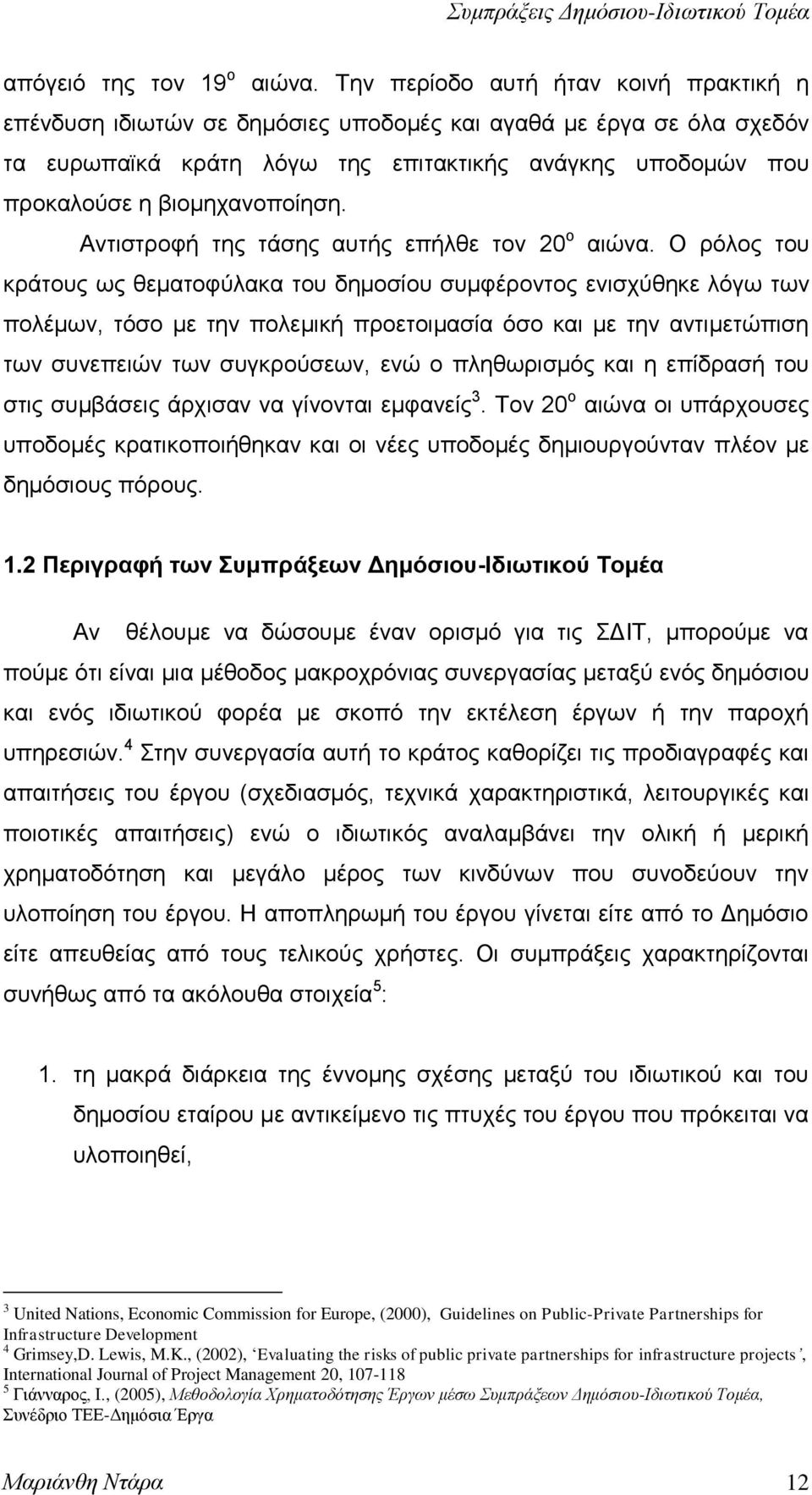 Αληηζηξνθή ηεο ηάζεο απηήο επήιζε ηνλ 20 ν αηψλα.