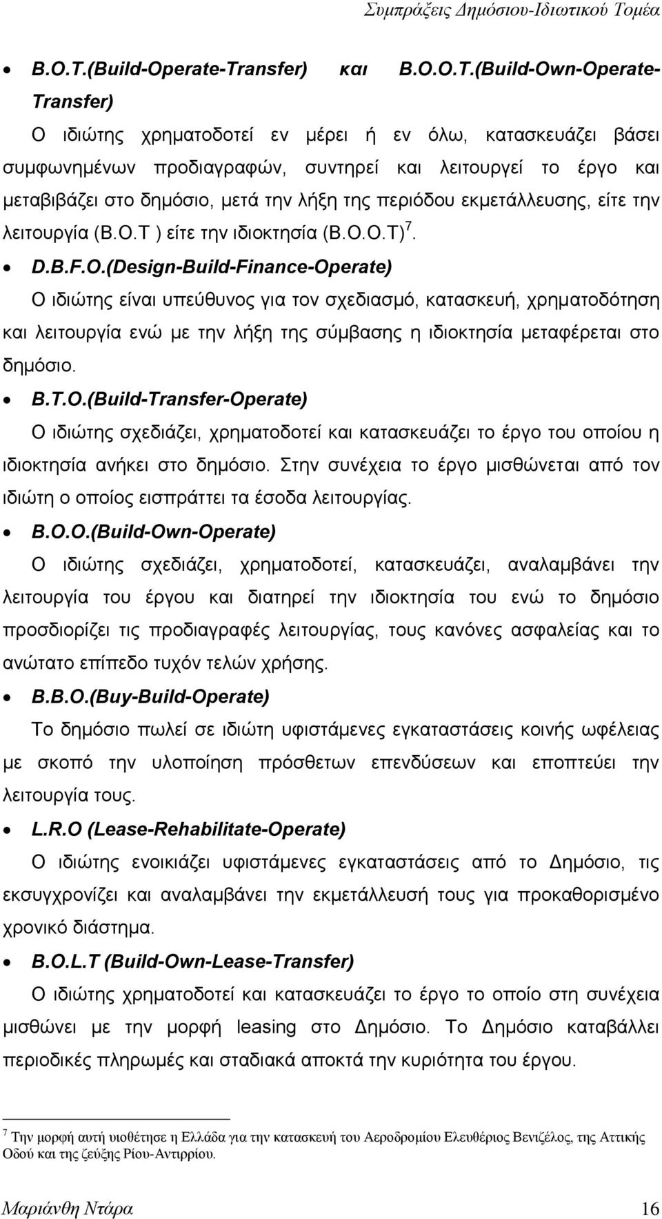 (Build-Own-Operate- Transfer) Ο ηδηψηεο ρξεκαηνδνηεί ελ κέξεη ή ελ φισ, θαηαζθεπάδεη βάζεη ζπκθσλεκέλσλ πξνδηαγξαθψλ, ζπληεξεί θαη ιεηηνπξγεί ην έξγν θαη κεηαβηβάδεη ζην δεκφζην, κεηά ηελ ιήμε ηεο