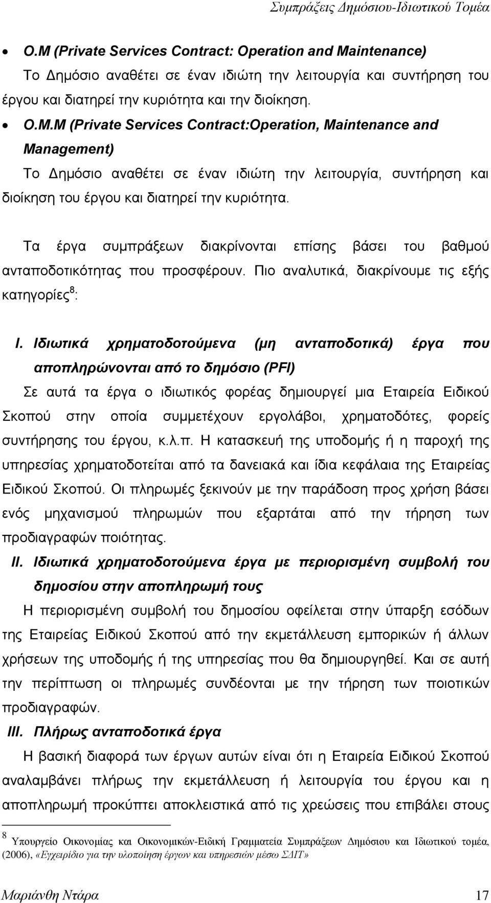 Ιδησηηθά ρξεκαηνδνηνύκελα (κε αληαπνδνηηθά) έξγα πνπ απνπιεξώλνληαη από ην δεκόζην (PFI) ε απηά ηα έξγα ν ηδησηηθφο θνξέαο δεκηνπξγεί κηα Δηαηξεία Δηδηθνχ θνπνχ ζηελ νπνία ζπκκεηέρνπλ εξγνιάβνη,